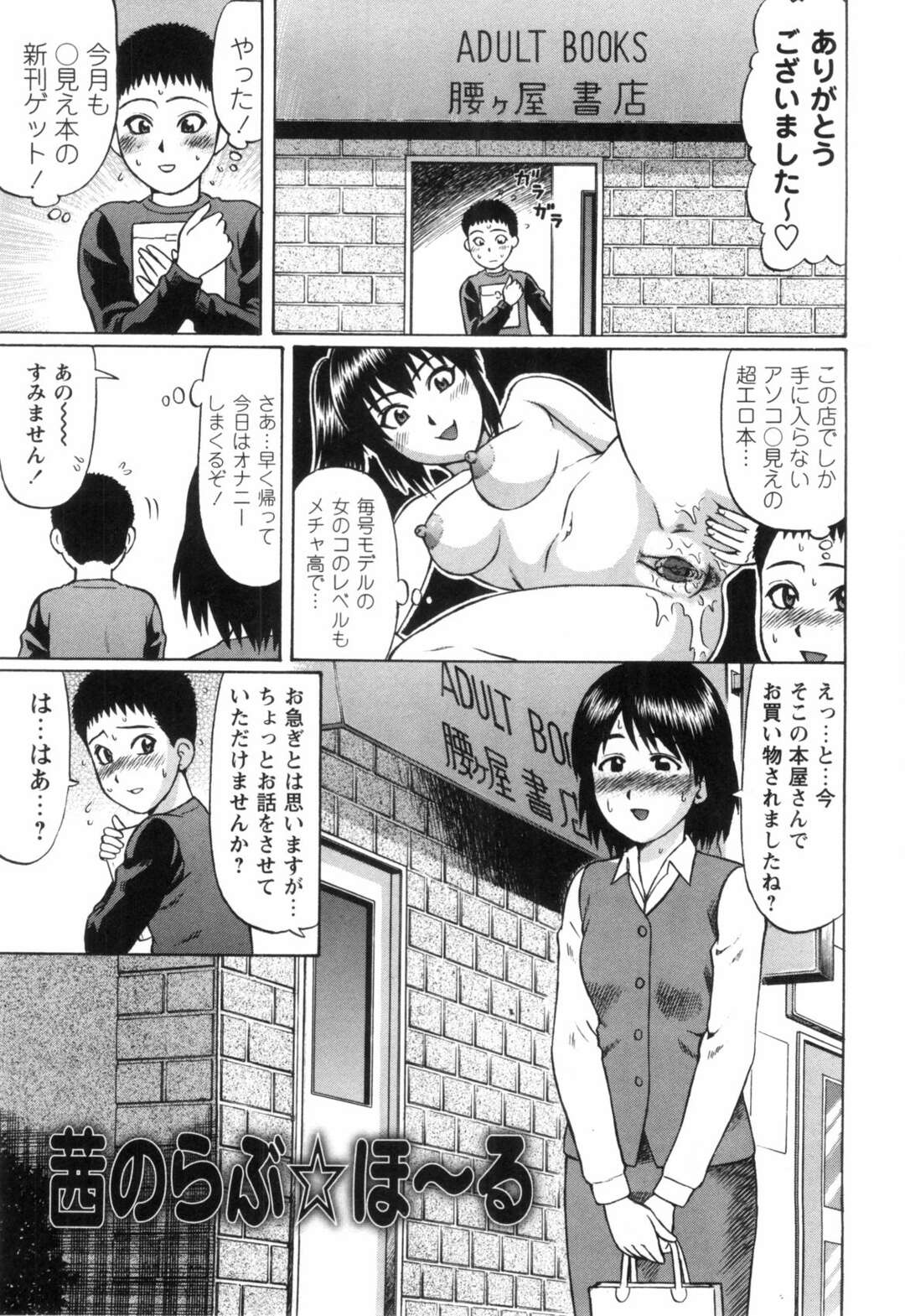 【エロ漫画】【エロ漫画】オナホールで射精させちゃうお姉さん…手コキや生ハメ本番セックスまでしちゃう【にったじゅん：茜のらぶ☆ほ〜る】