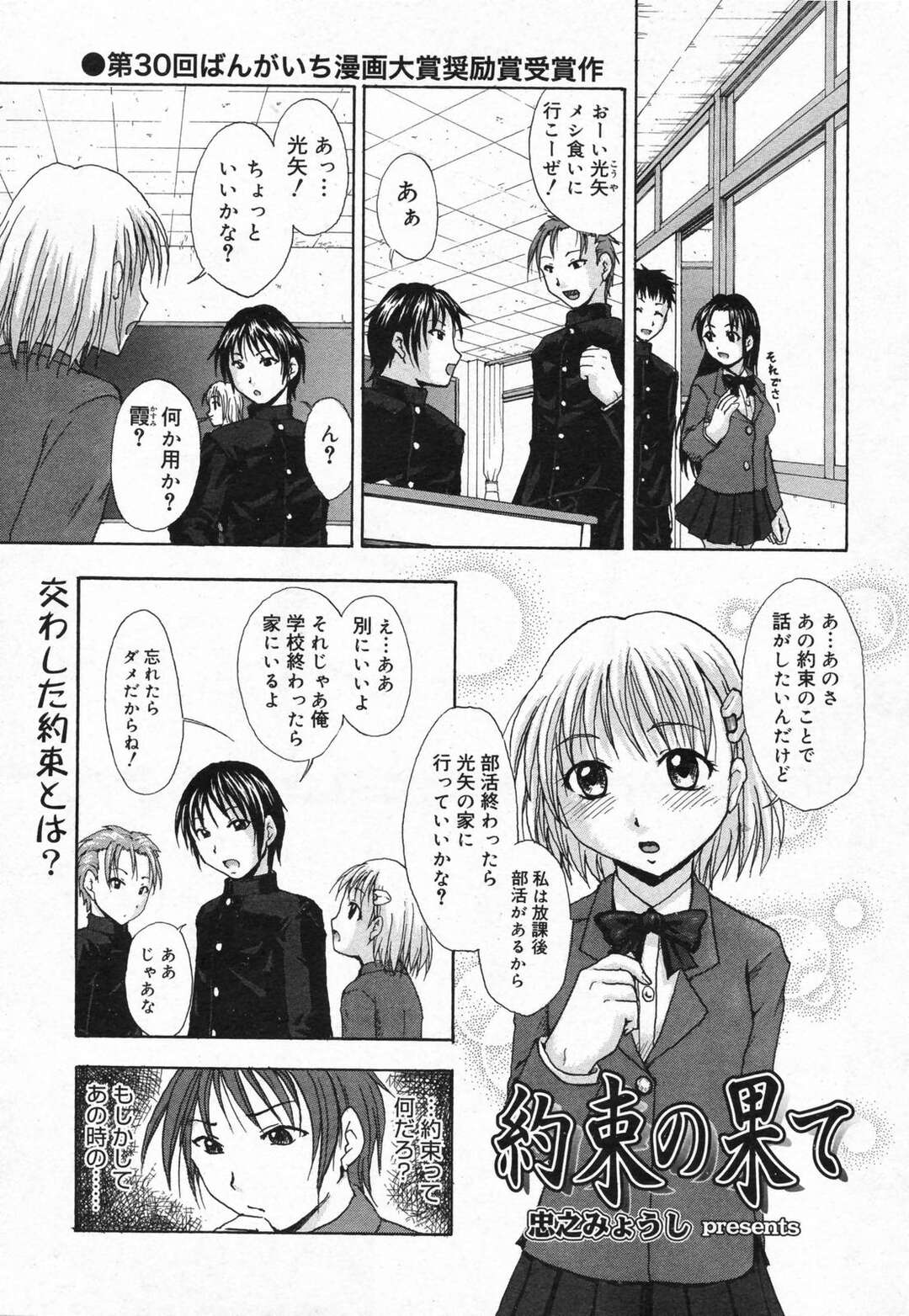 【エロ漫画】【エロ漫画】誘惑しちゃう美少女お姉さん…キスをしておっぱい揉みから生ハメ中出しセックスしちゃう【忠之みょうし：約束の果て】