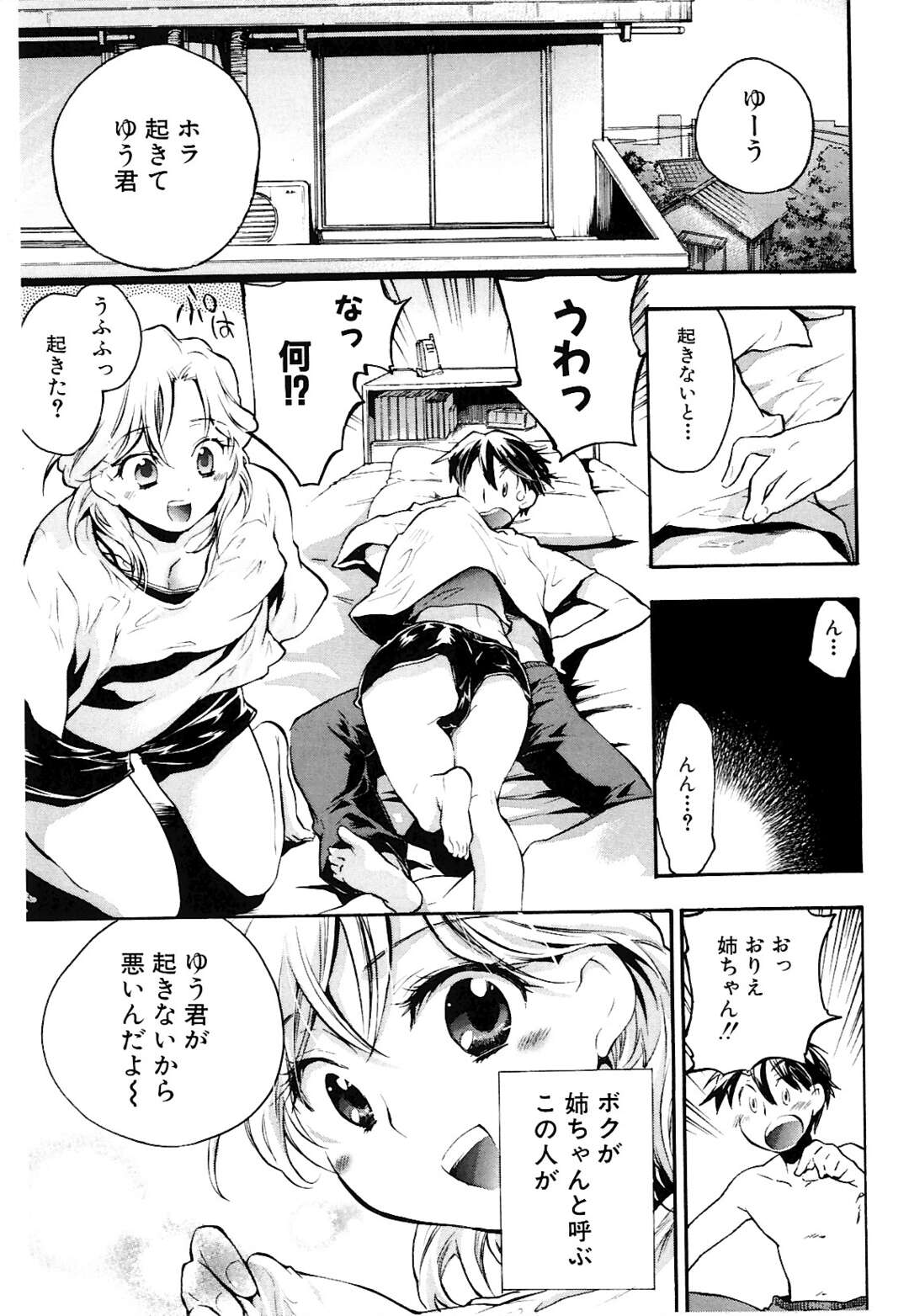 【エロ漫画】【エロ漫画】弟のエッチな本を見つけて誘惑しちゃう巨乳のお姉さん…騎乗位で生ハメ中出しいちゃラブセックスしちゃう【小暮マリコ：姉じゃなくなる日】