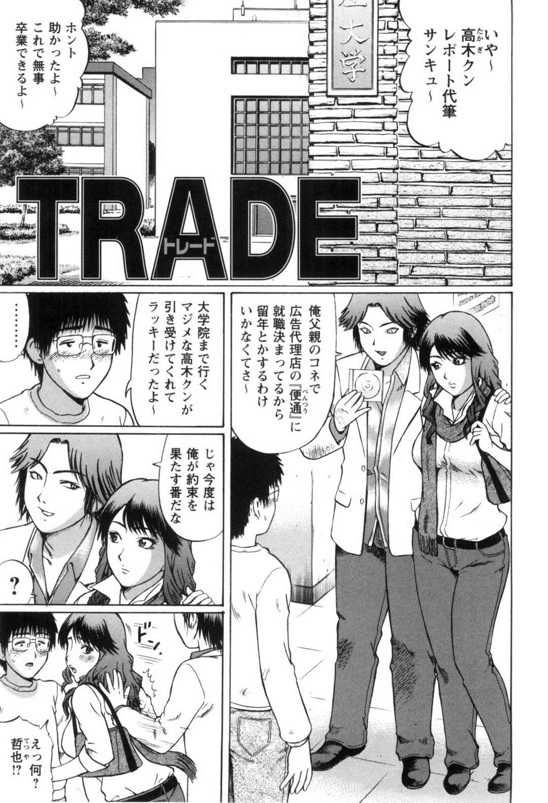 【エロ漫画】【エロ漫画】好きな彼のためにキモオタクとセックスしちゃうお姉さん…生ハメ中出しされて性奴隷にされちゃう【くりから：TRADE】