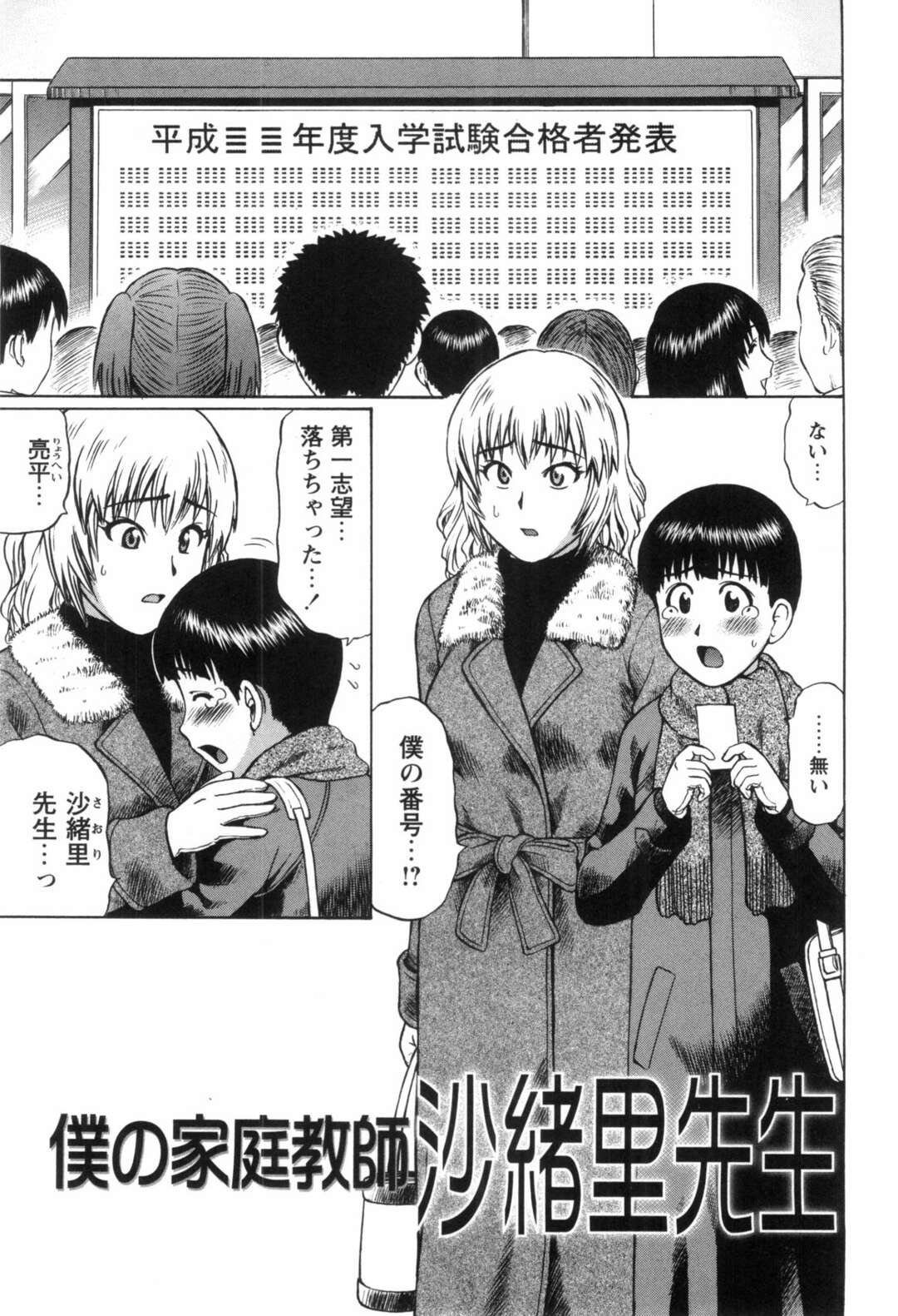 【エロ漫画】【エロ漫画】誘惑しちゃう家庭教師のエロかわいい美女…逆レイプに中出しセックスで筆下ろししちゃう！【にったじゅん：僕の家庭教師 沙緒里先生】