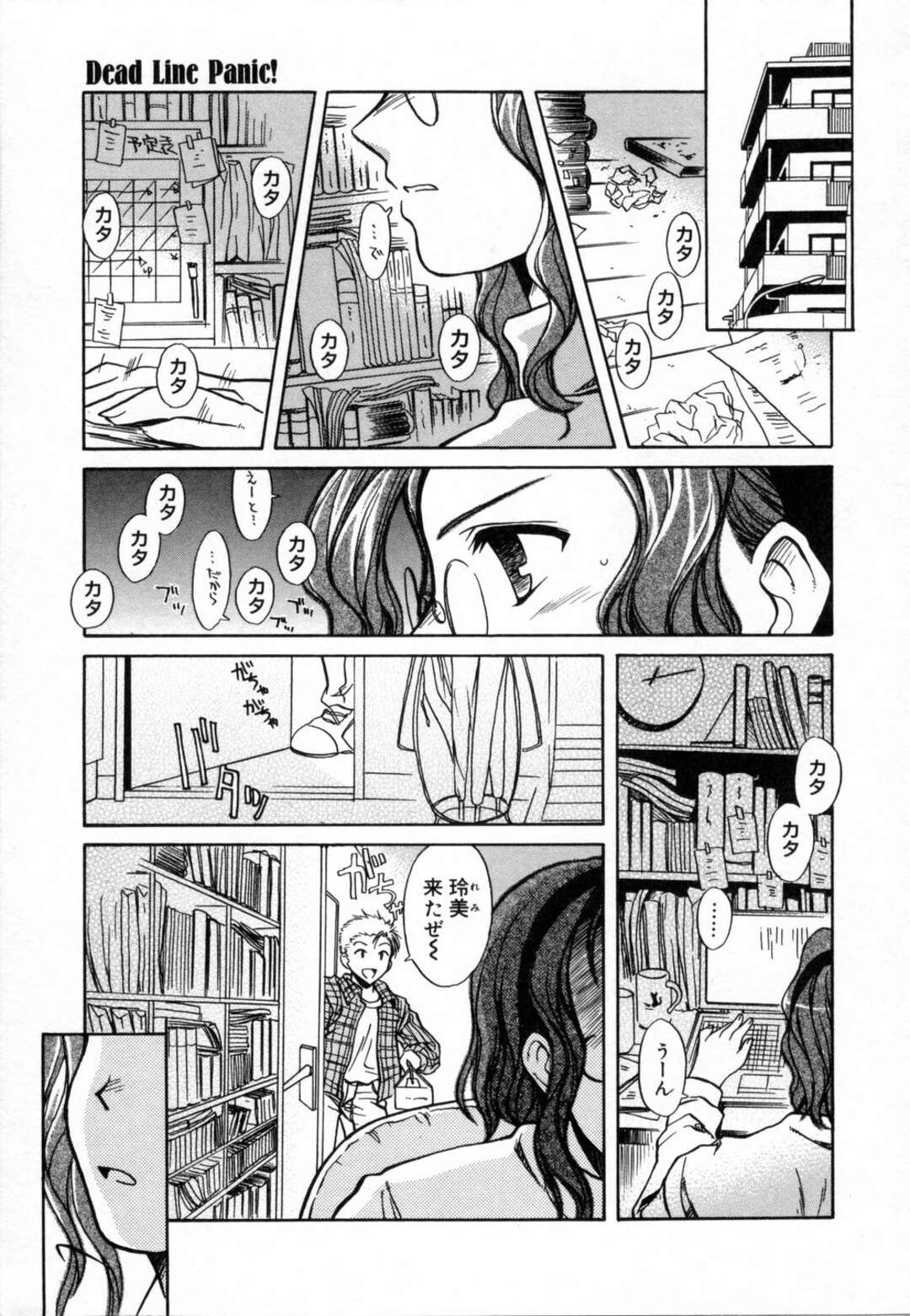 【エロ漫画】【エロ漫画】仕事に追われデートの約束を忘れてお詫びにエッチしちゃうお姉さん…乳首舐めや手マンをして生ハメ中出しいちゃラブセックスしちゃう【綾野なおと：Dead Line Panic】