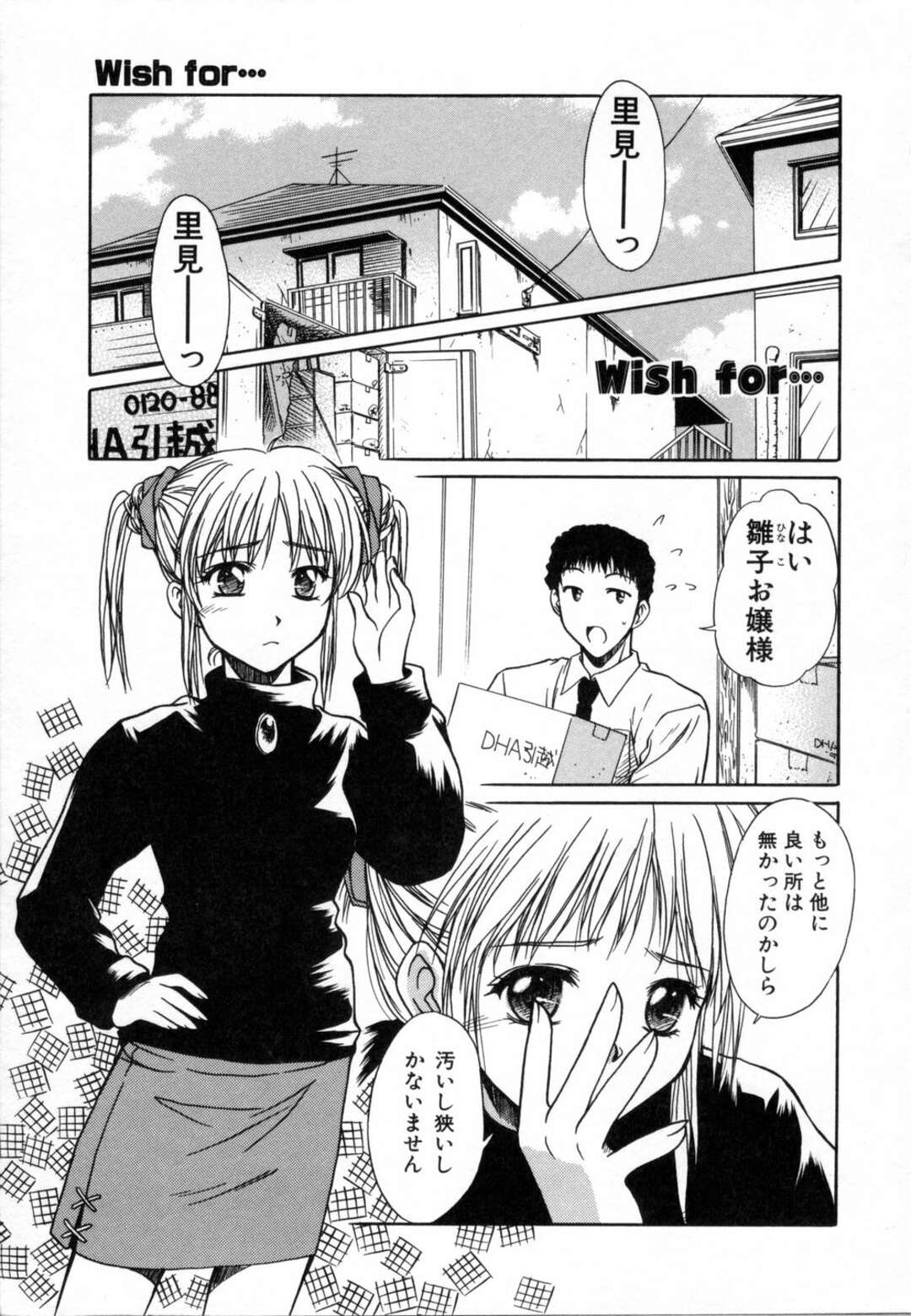 【エロ漫画】【エロ漫画】誘惑しちゃうお嬢様…おっぱい揉みをして生ハメ中出しいちゃラブセックスしちゃう【綾野なおと：Wish for...】