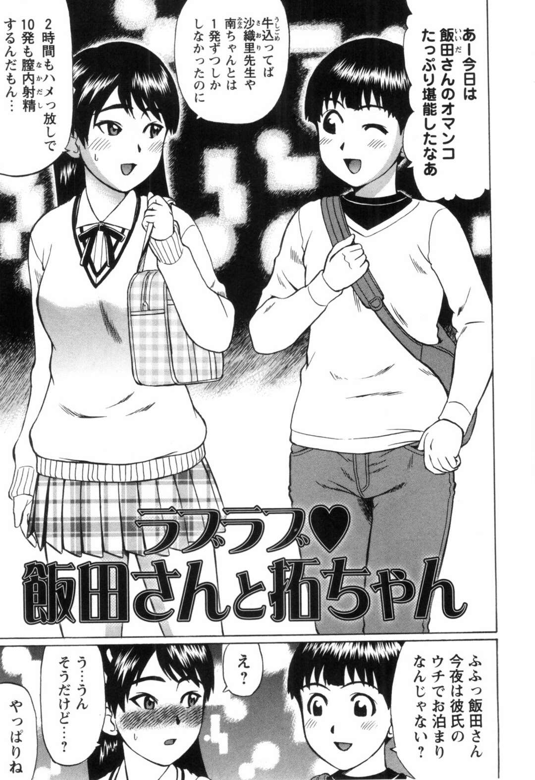 【エロ漫画】【エロ漫画】彼氏とラブラブすぎる無垢でかわいい美少女…イチャイチャとキスしてトロ顔にだいしゅきホールドしちゃう！【にったじゅん：ラブラブ♥飯田さんと拓ちゃん】