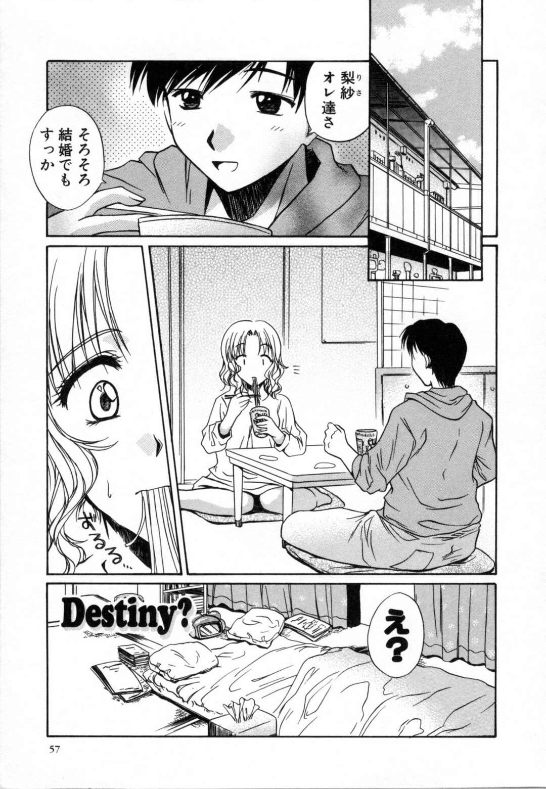 【エロ漫画】【エロ漫画】結婚指輪をもらっていちゃラブセックスしちゃう…騎乗位中出しいちゃラブセックスしちゃう【綾野なおと：Destiny?】