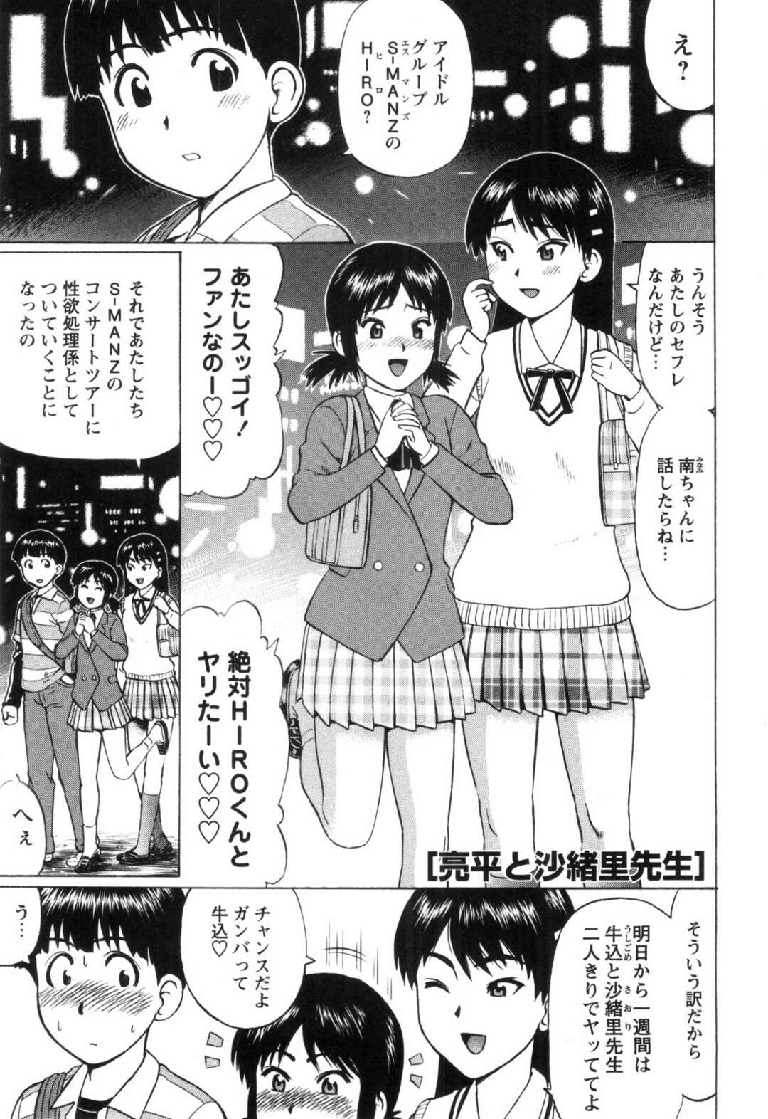 【エロ漫画】【エロ漫画】好きなショタを誘惑しちゃう先生の美女…イチャイチャとトロ顔セックスで快楽堕ちしちゃう！【にったじゅん：亮平と沙緒里先生】