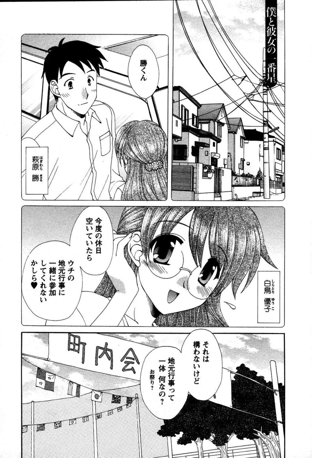 【エロ漫画】【エロ漫画】怪我の看病をしてくれた男性にいちゃラブセックスしちゃう体操着をきたお姉さん…バックやフェラで生ハメ中出しいちゃラブセックス【黒河澪：僕と彼女の一番星】