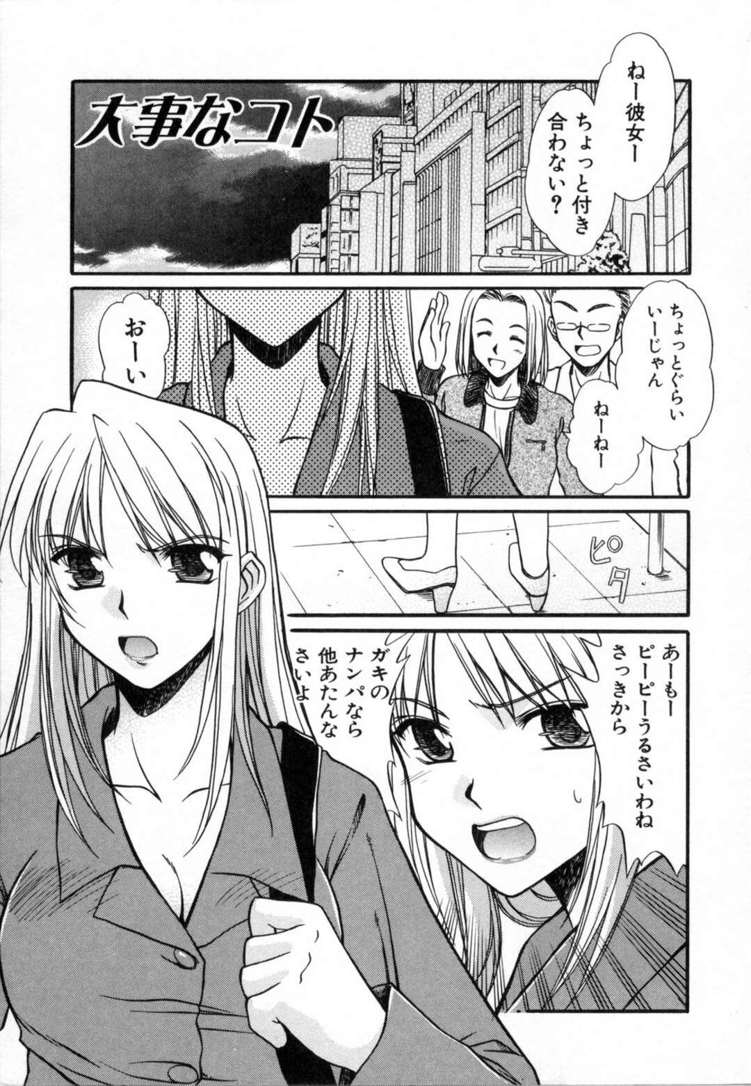 【エロ漫画】【エロ漫画】助けてくれたひ弱な男といちゃラブセックスしちゃうお姉さん…トロ顔でバックで生ハメ中出しセックス【綾野なおと：大事なコト】