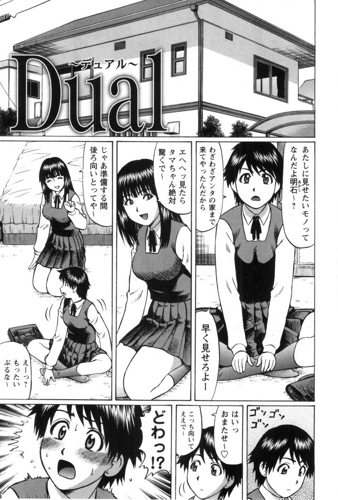 【エロ漫画】【エロ漫画】ふたなりのムッツリスケベな美少女と襲われちゃうかわいい美少女…イチャイチャとトロ顔セックスで筆下ろししちゃう！【にったじゅん：Dua1】