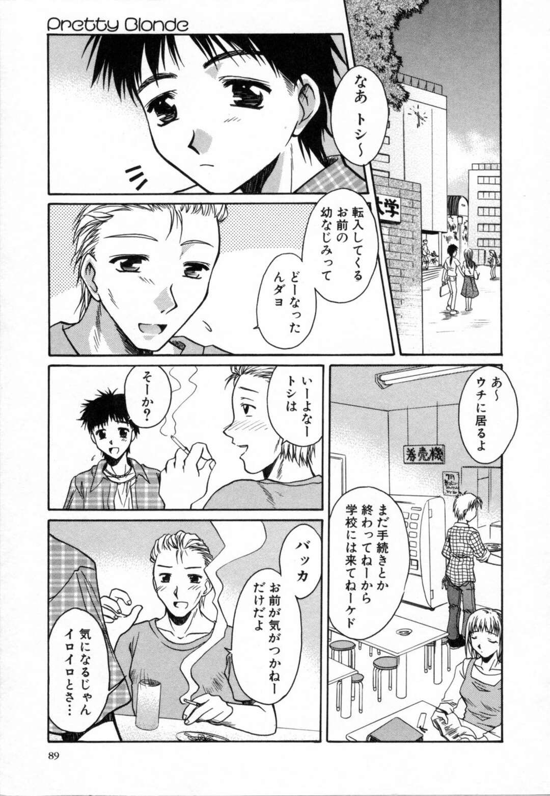 【エロ漫画】【エロ漫画】大人になったショタを誘惑しちゃうビッチな幼馴染のお姉さん…パイズリフェラをして生ハメ中出しいちゃラブセックスしちゃう【綾野なおと：Pretty Blonde】