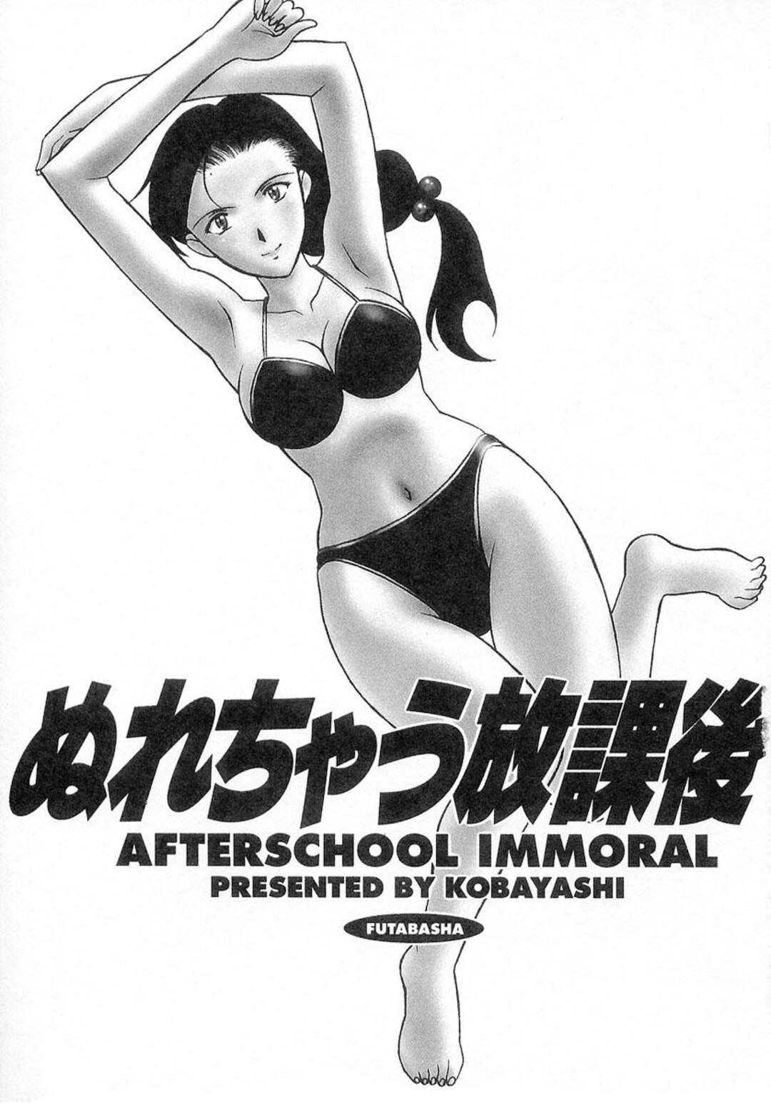 【エロ漫画】【エロ漫画】生徒といちゃラブセックスしちゃう女教師…おっぱい揉みや騎乗位で生ハメ中出しいちゃラブセックスしちゃう【コバヤシテツヤ：ぬれちゃう放課後】