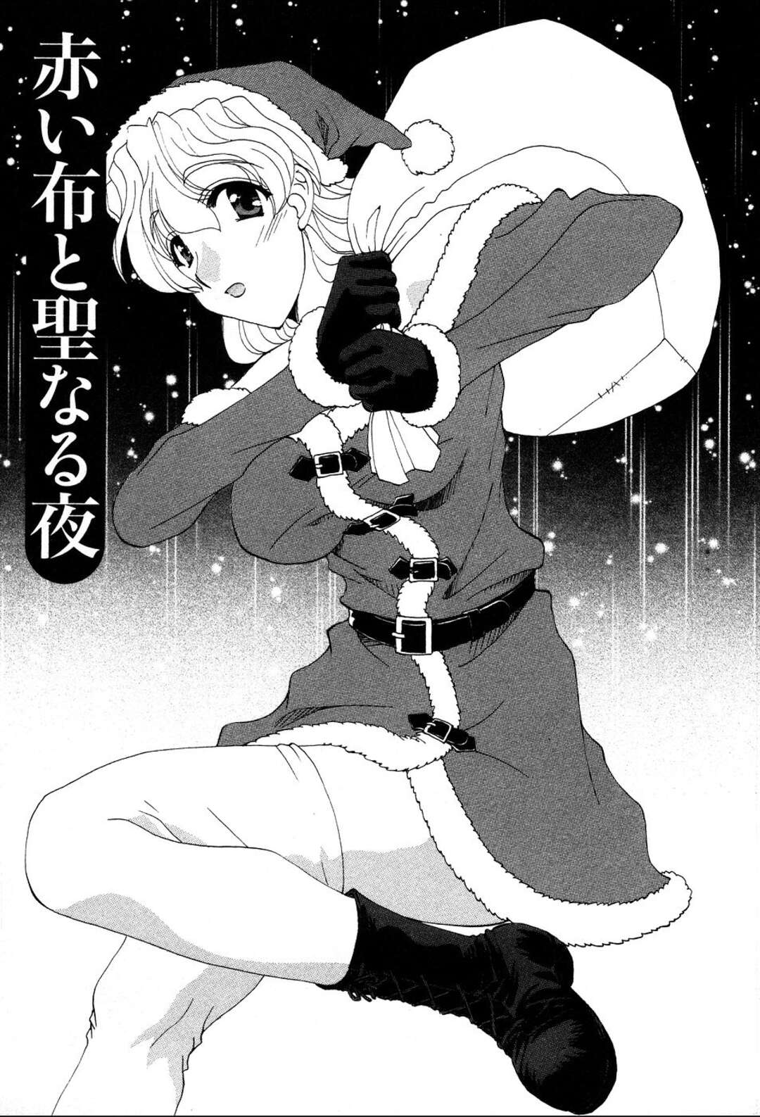 【エロ漫画】【エロ漫画】サンタコスで誘惑しちゃう淫乱お姉さん…バックで生ハメ中出しイチャラブセックスしちゃう【黒河澪：赤い布と聖なる夜】
