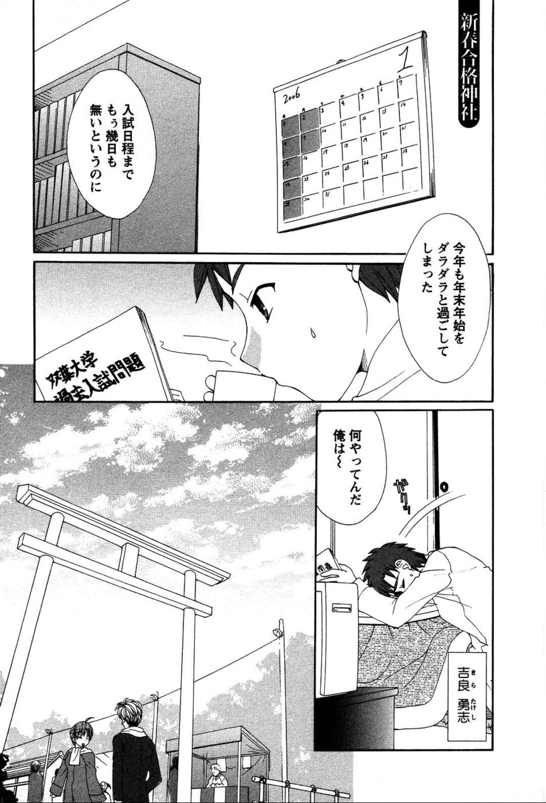 【エロ漫画】【エロ漫画】告白して誘惑しちゃうお姉さん…生ハメ中出しセックス絶頂アクメ堕ち【黒河澪：新春合格神社】