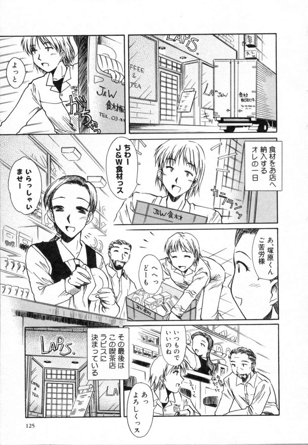 【エロ漫画】【エロ漫画】納入先の業者の男とといちゃラブしちゃう喫茶店のお姉さん…おっぱい揉みや騎乗位で生ハメ中出しいたyラブセックスしちゃう【綾野なおと：ラピス】