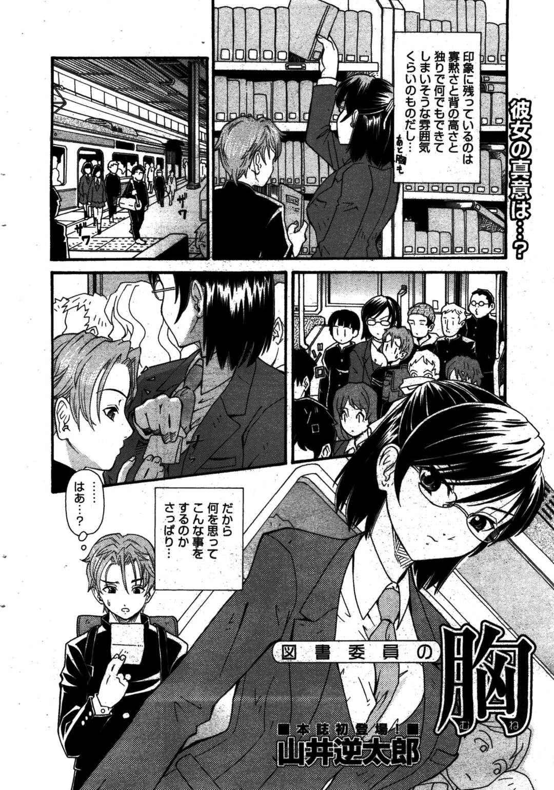 【エロ漫画】【エロ漫画】男性を誘惑しておっぱいを触らせてあげるクールな委員長JK…乳首責めやパイズリでいちゃラブ中出しセックスしちゃう【山井逆太郎：図書委員長の胸】