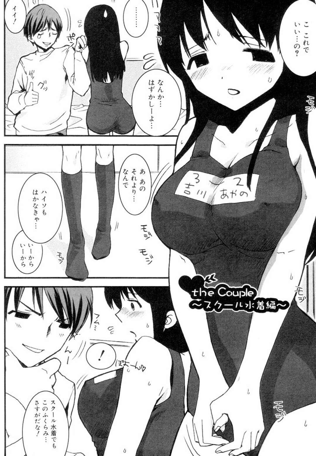 【エロ漫画】【エロ漫画】スクール水着でエッチしちゃうムチムチ巨乳のお姉さん…フェラや手マンをされてトロ顔で生ハメ中出しいちゃラブセックスしちゃう【ED：the Couple ~スクール水着編~ 】