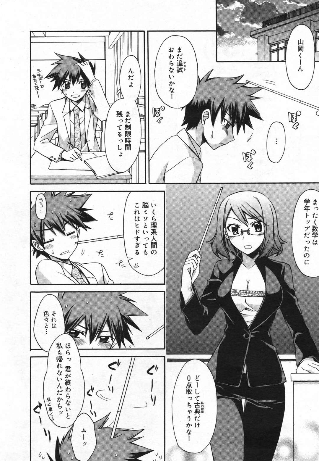 【エロ漫画】【エロ漫画】生徒を誘惑しちゃうビッチな女教師…パイズリフェラや騎乗位で生ハメ中出しいちゃラブセックスしちゃう【鈴玉レンリ：おかてん】