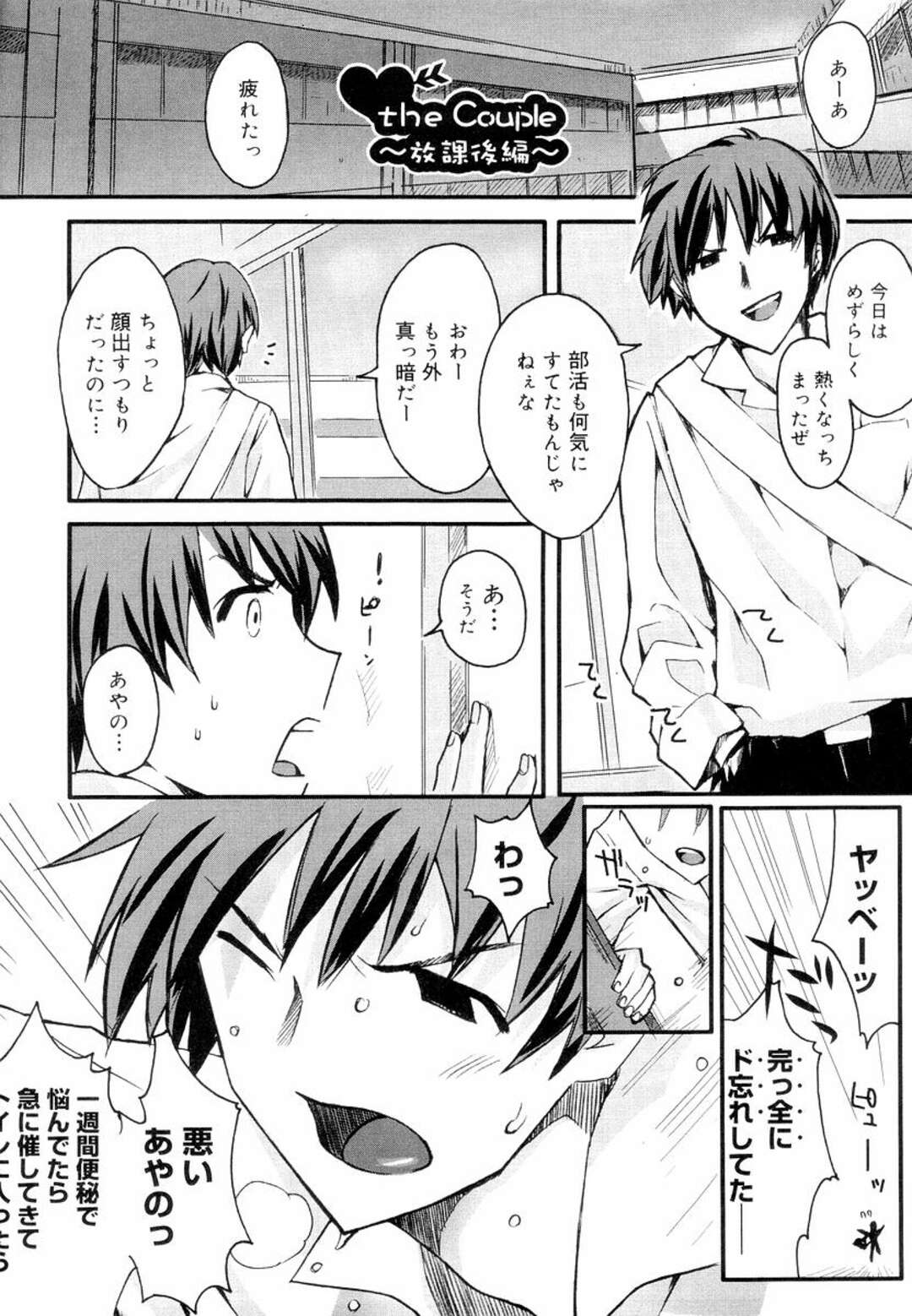 【エロ漫画】【エロ漫画】女子校生とお付き合いをしている男は、部活動に夢中になって彼女を教室で１人きりにしてしまう。男が教室に行くと彼女は寝ており、起きた彼女は男に抱き着いて勃起しているチンポに気がつく。そのままエッチな気分になってしまった2人は学校の教室の中で制服を着たままイチャラブな中出しセックスをする！【ED：the Couple ~放課後編~ 】