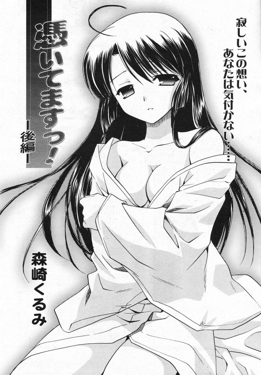 【エロ漫画】【エロ漫画】彼に甘えちゃう寂しがり屋の幽霊…いちゃいちゃと乳首舐めや騎乗位で中出しセックスしちゃう【森崎くるみ：憑いてますっ！】
