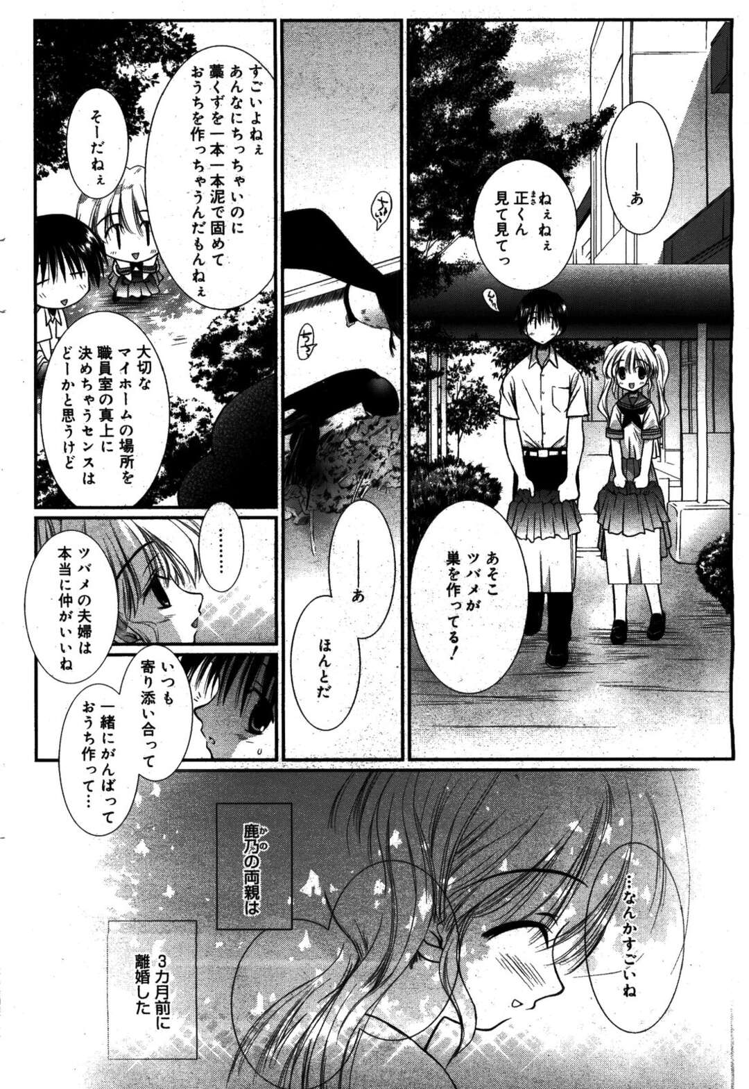 【エロ漫画】【エロ漫画】誘惑して甘えちゃうロリっ娘少女…騎乗位やバックで生ハメ中出しいちゃラブセックスしちゃう【のぞみ侑海：前世はツバメ】