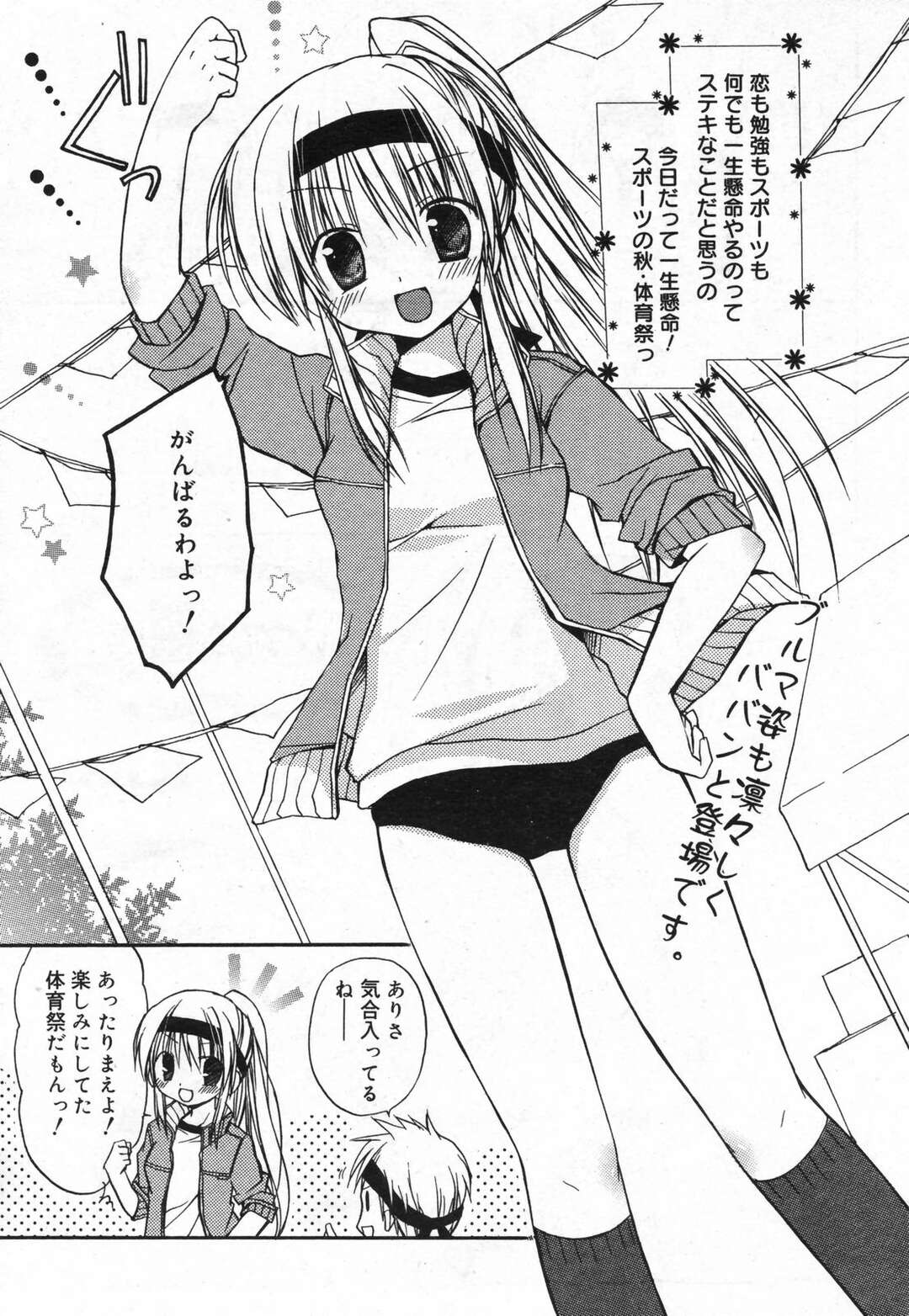 【エロ漫画】【エロ漫画】二人三脚で転んで保健室に運ばれた男子を誘惑しちゃうお姉さん…体操着で生ハメ中出しいちゃラブセックスしちゃう【Rico：いつでも側に♥】