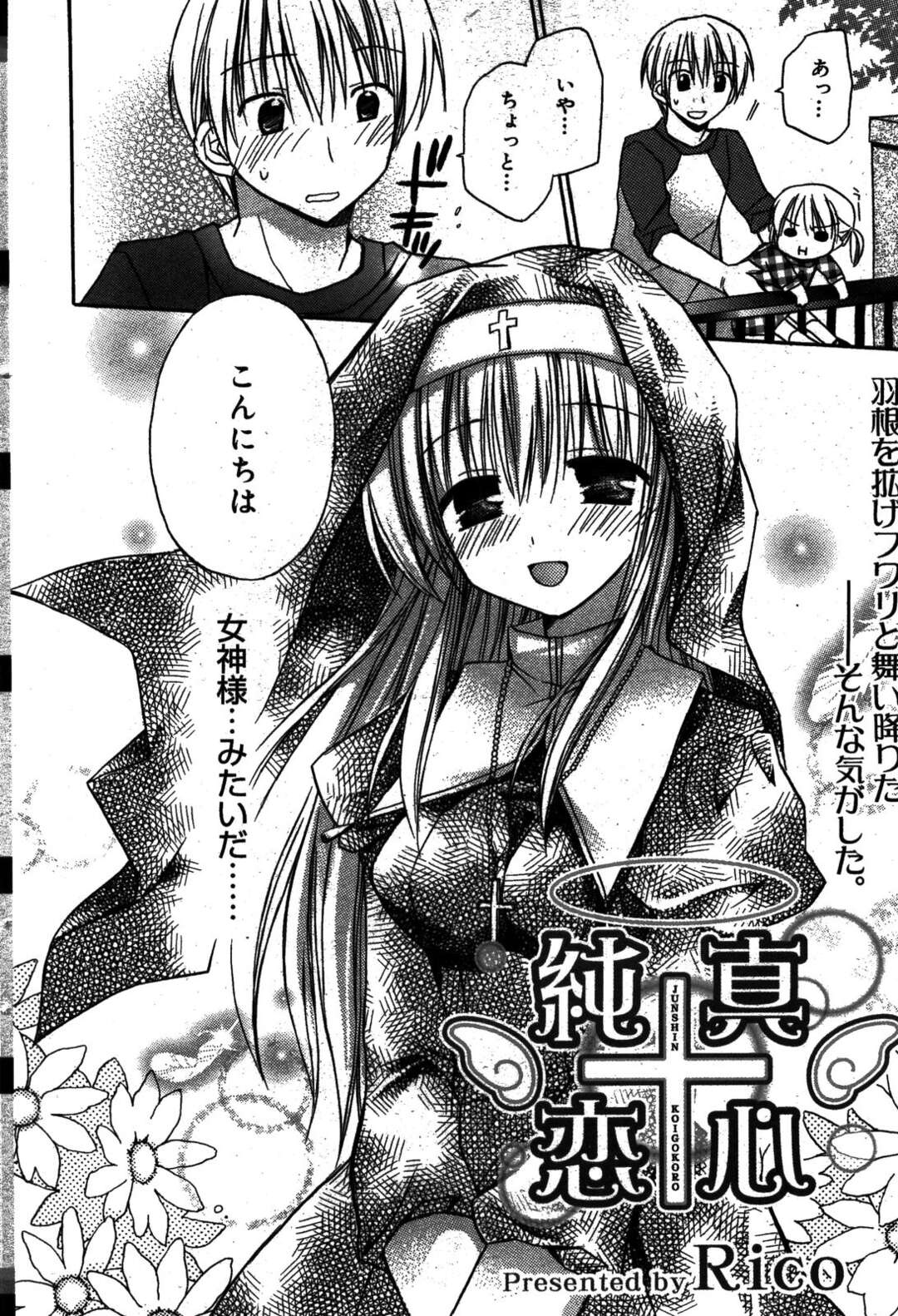 【エロ漫画】【エロ漫画】叶わぬ恋に同情しご奉仕しちゃうシスターのお姉さん…バックや騎乗位で生ハメ中出しセックスで処女喪失【Rico：真心純恋】