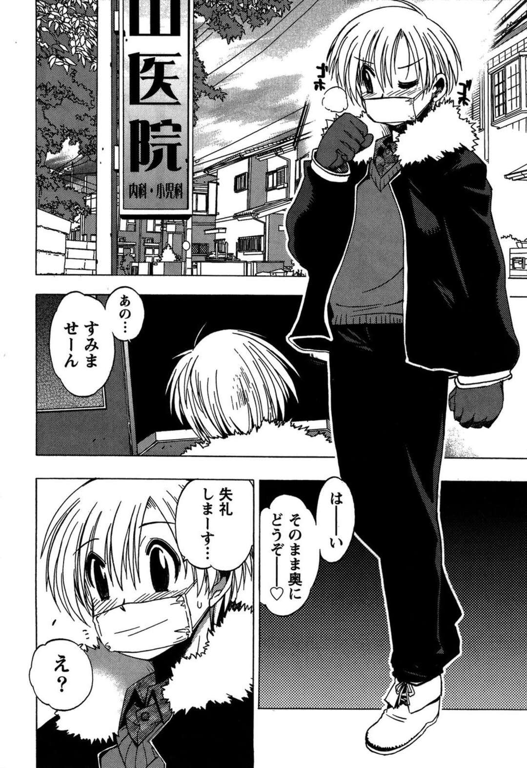 【エロ漫画】【エロ漫画】ショタの身体を見て興奮しちゃう淫乱巨乳の女医…乳首責めや生ハメ中出しセックスで絶頂アクメ堕ちしちゃう【BLADE：ももいろ女医ごっこ】