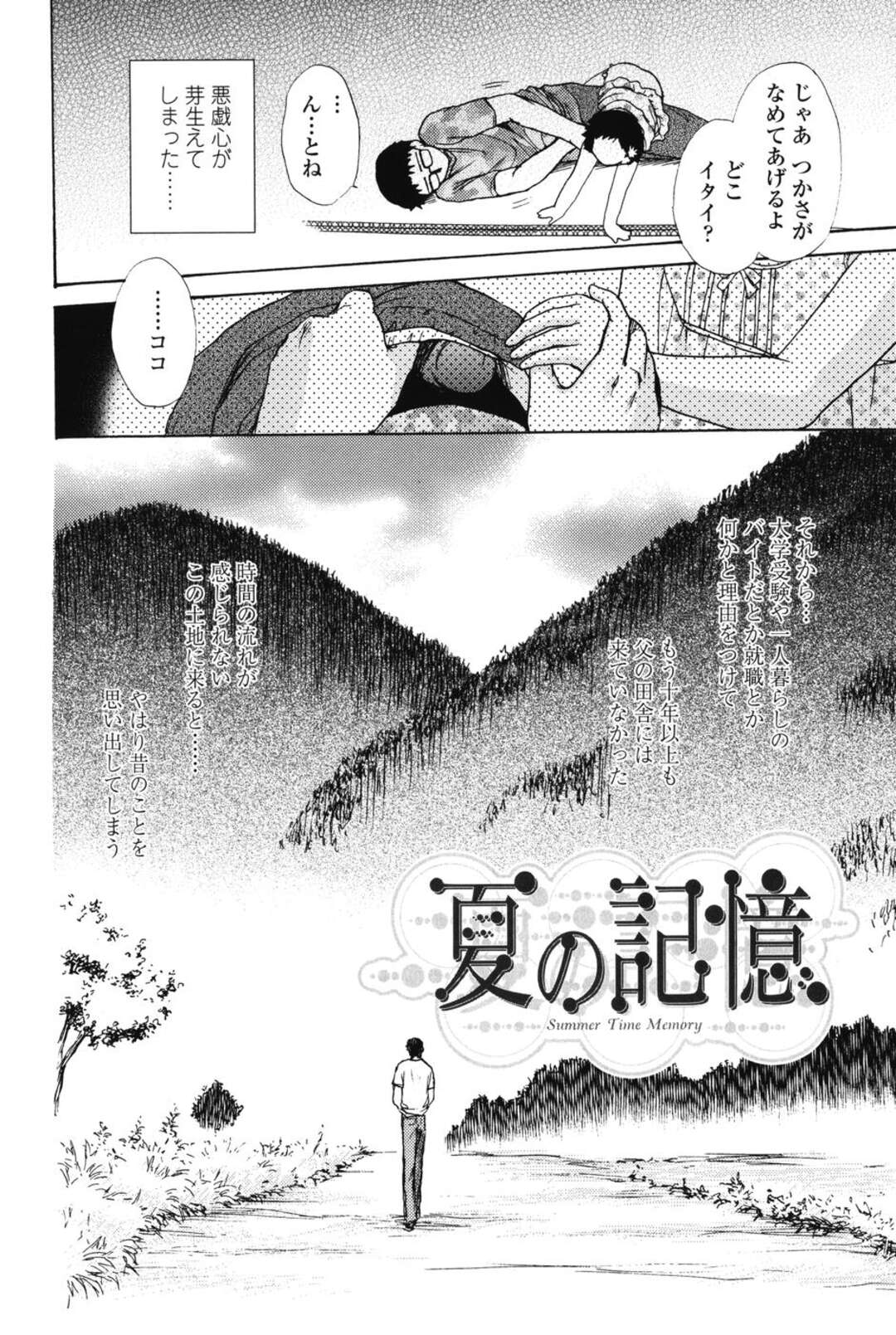 【エロ漫画】【エロ漫画】雨宿りをして偶然出会ったお兄ちゃんと幼少期にやっていたエッチの続きをする巨乳のお姉さん…ご奉仕フェラをして生ハメ中出しいちゃラブセックスしちゃう【憧明良：夏の記憶】