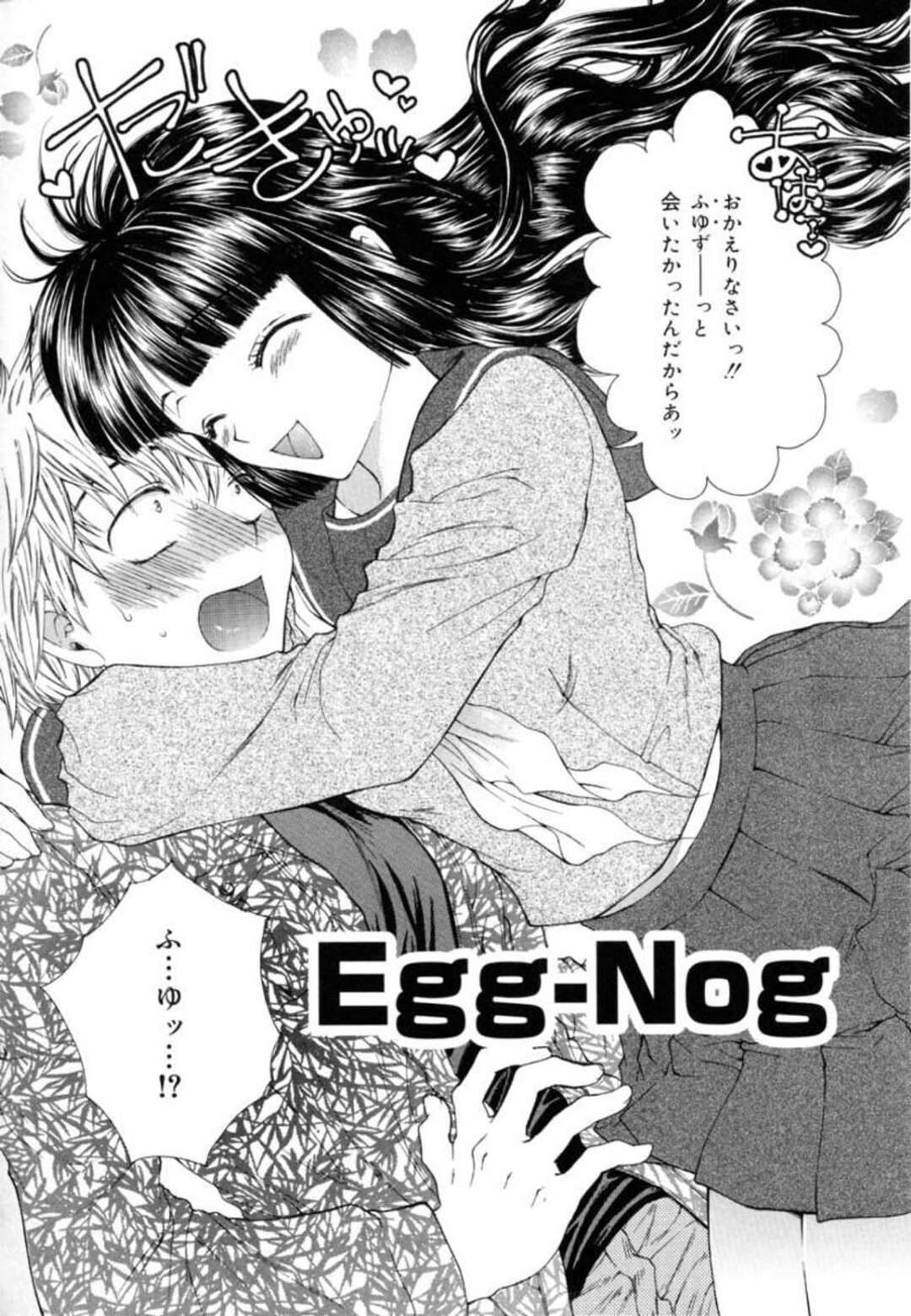 【エロ漫画】【エロ漫画】実家に帰って来た兄に甘える巨乳JK妹…風呂に入っている兄の元にスク水姿で混浴する！【ゆかりがわ弓夜：Egg-Nog】