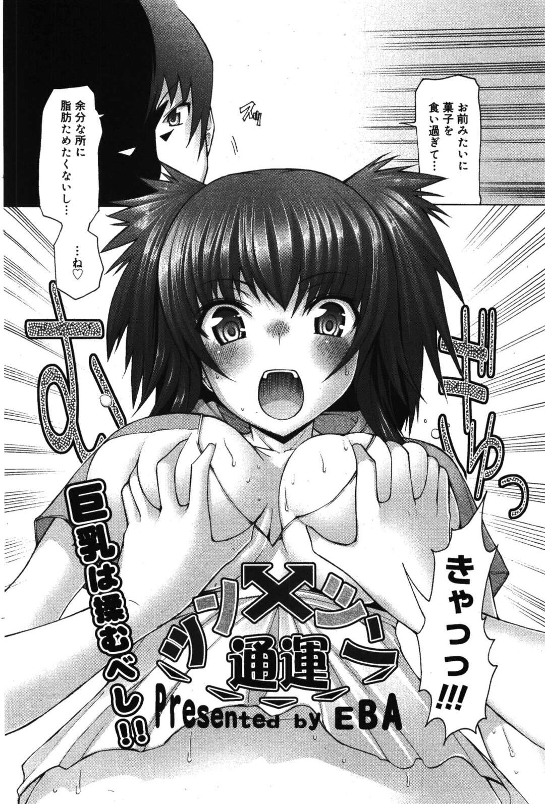 【エロ漫画】【エロ漫画】同僚でいつもケンカしている男と女がトラックの荷台に閉じ込められてしまった！女は男のことを粗チン！とバカにするが実際は巨根だったちんぽに驚愕！女は抵抗出来ずに乳首を弄られ、そのままセックスしてラブラブになってしまう【EBA：ツン×ツン通運】