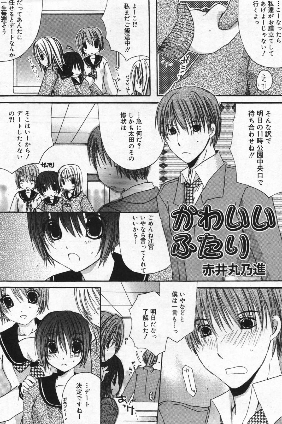 【エロ漫画】【エロ漫画】男性に強引に迫って逆レイプしちゃう巨乳のお姉さん…パイズリフェラをして生ハメ中出しいちゃラブセックスで絶頂アクメ堕ちしちゃう【赤井丸乃進：かわいいふたり】
