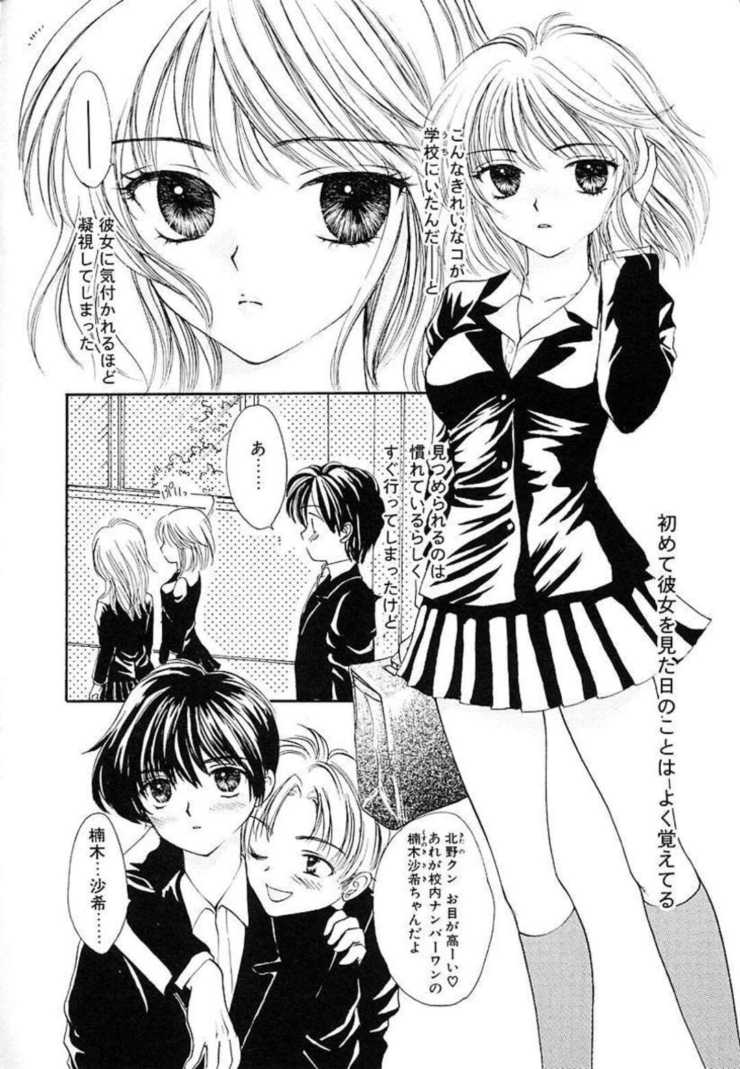 【エロ漫画】【エロ漫画】屋上でセックスをする巨乳転校生JK…相手を先に帰らせ覗いていた男子生徒に声をかけて筆おろししてあげる！【ゆかりがわ弓夜：POISON MIND】