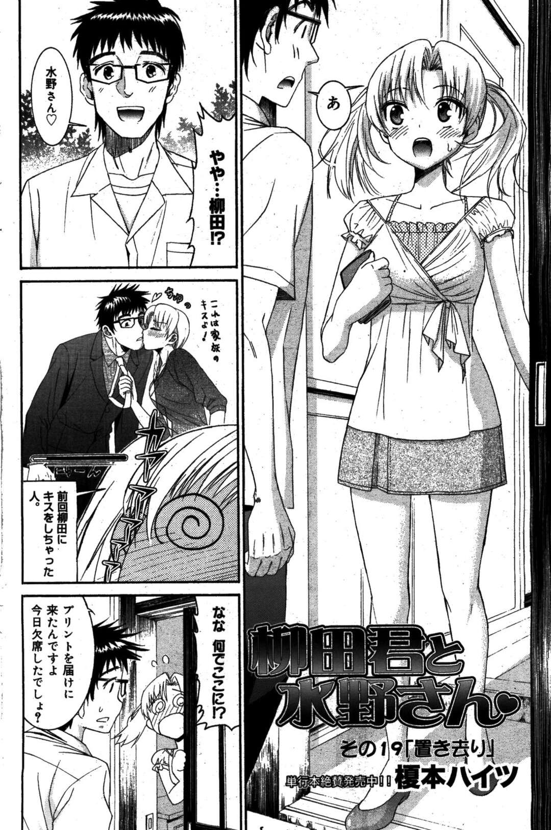 【エロ漫画】【エロ漫画】買い物の途中で高架下でいちゃラブしちゃうお姉さん…騎乗位で生ハメ中出しセックスで絶頂アクメ堕ちしちゃう【榎本ハイツ：柳田君と水野さん】