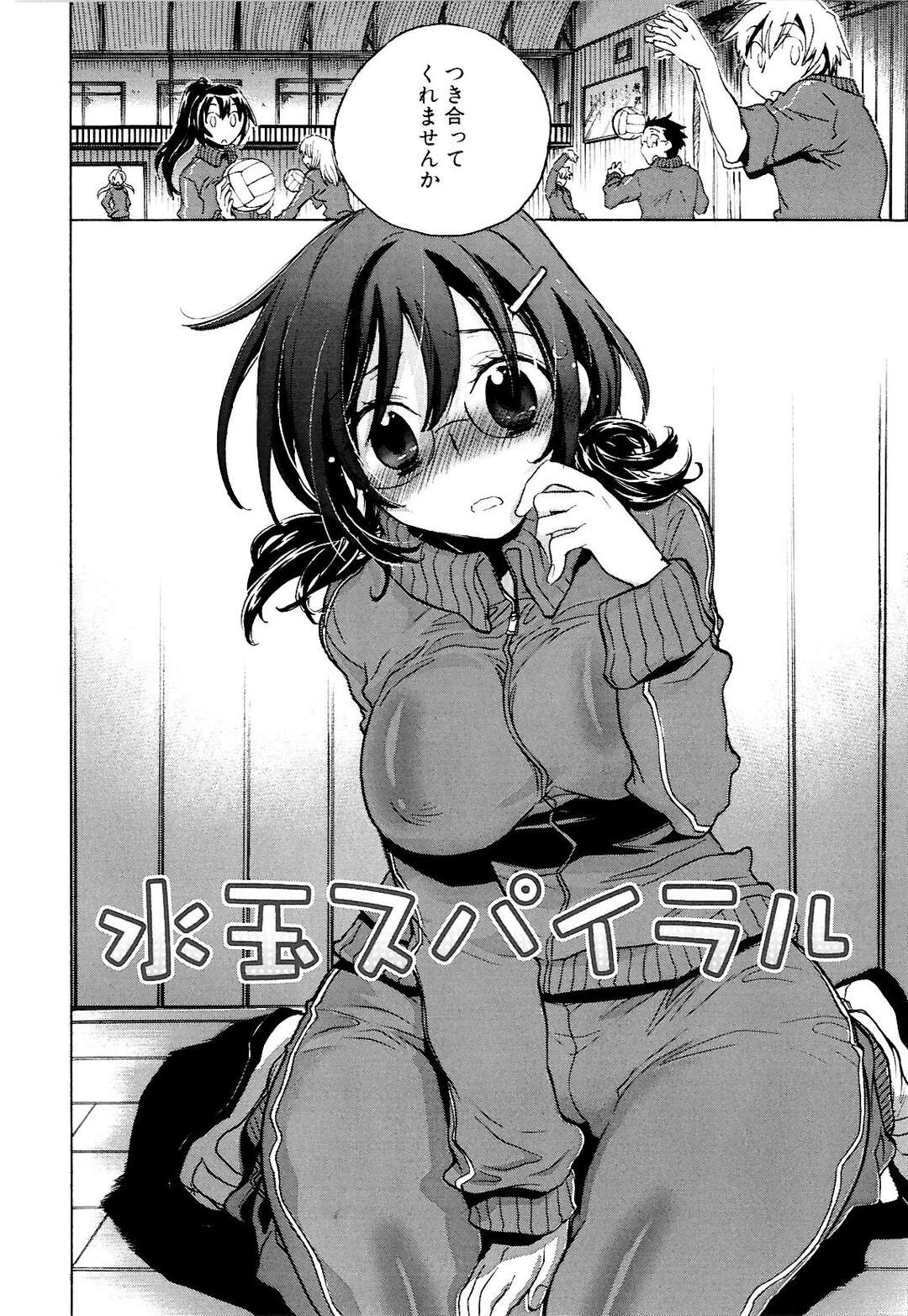 【エロ漫画】【エロ漫画】自分でも地味だと思っている巨乳眼鏡っ子JKは、ある時体育の授業中に男子から告白されてしまい。彼と一緒に毎日保健室で一緒にお弁当を食べることになった彼女は、その内に彼からキスをされてしまい手マンクンニで絶頂してしまうと、正常位やバックでイチャラブ中出しセックス【小暮マリコ：水玉スパイラル】