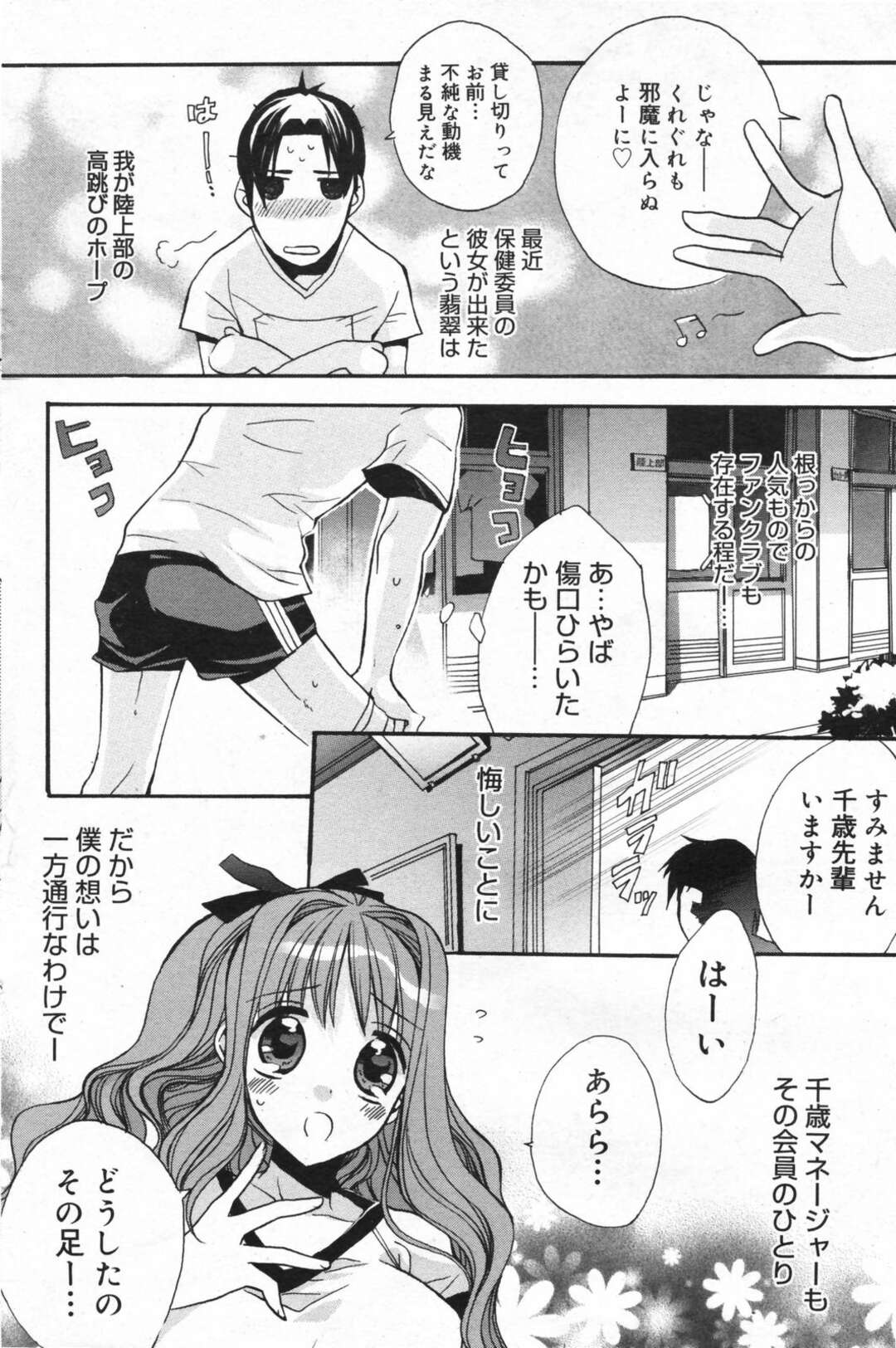 【エロ漫画】【エロ漫画】憧れの先輩の足舐めをしてご奉仕ししちゃう後輩お姉さん…顔面騎乗位でクンニをして生ハメ中出しいちゃラブセックスしちゃう【江戸屋 ぼち：長距離走と恋心】