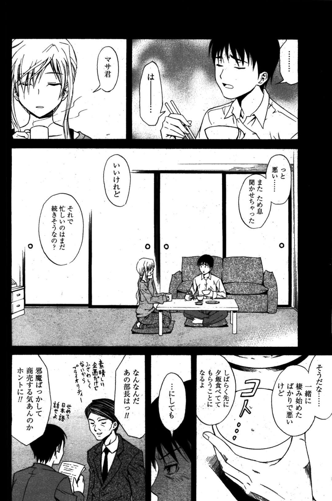 【エロ漫画】【エロ漫画】同棲を始めたばかりの彼女にメイド服姿で仕事の疲れを癒してもらうことになった男。そんな彼女に姿にムラムラしてしまった男は、彼女を抱きしめフェラをしてもらい口内射精すると、そのままメイド服のまま騎乗位で着衣ハメイチャラブ中出しセックス【青木幹治：Fetishist節子さん】