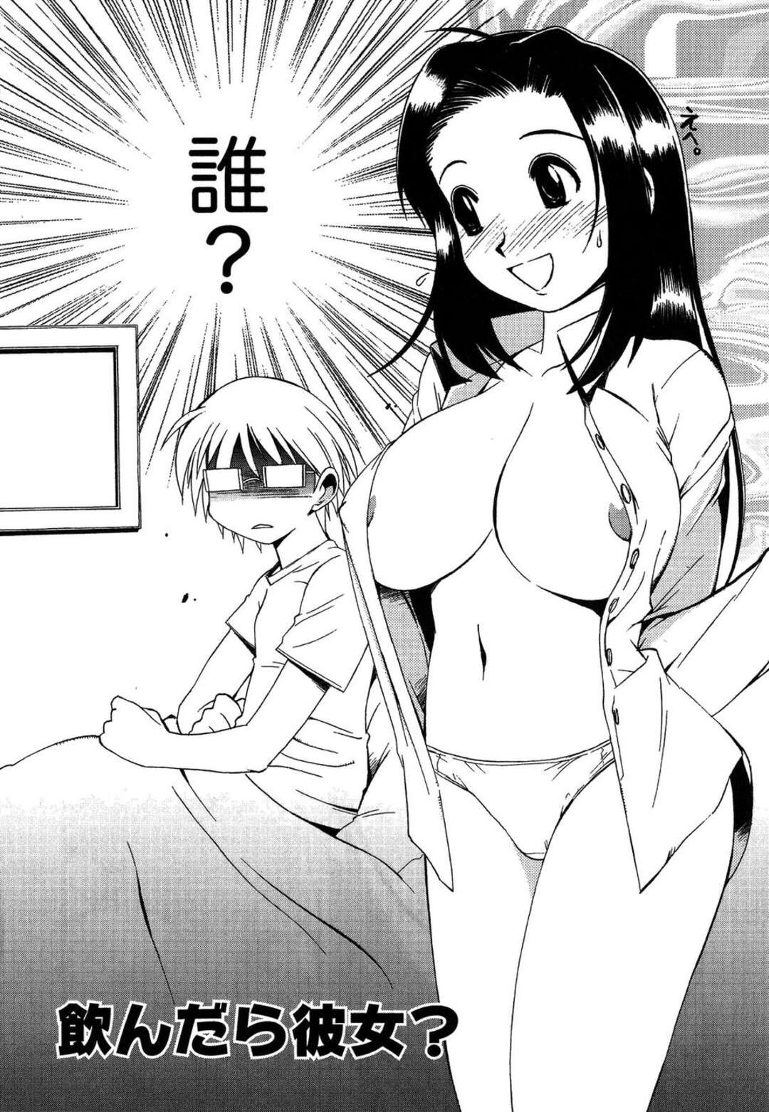 【エロ漫画】【エロ漫画】誘惑しちゃう巨乳のお姉さん…ご奉仕フェラをして生ハメ中出しいちゃラブせっくすしちゃう【ブランシェア：飲んだら彼女？】