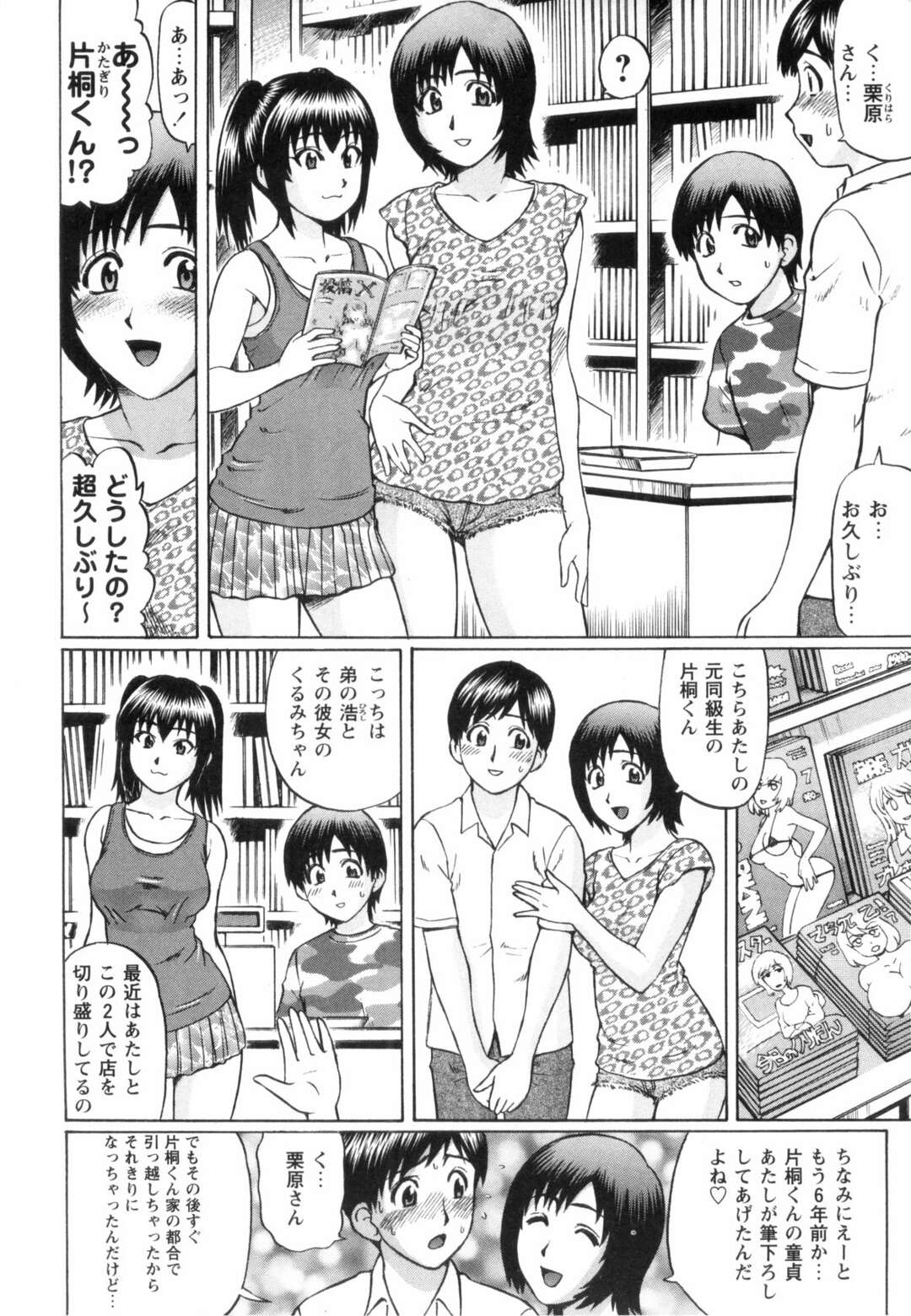 【エロ漫画】【エロ漫画】誘惑しちゃうエロ本屋の美少女2人…イチャイチャ3Pセックスでド変態なトロ顔に快楽堕ちしちゃう！【にったじゅん：Happy Go Lucky3】