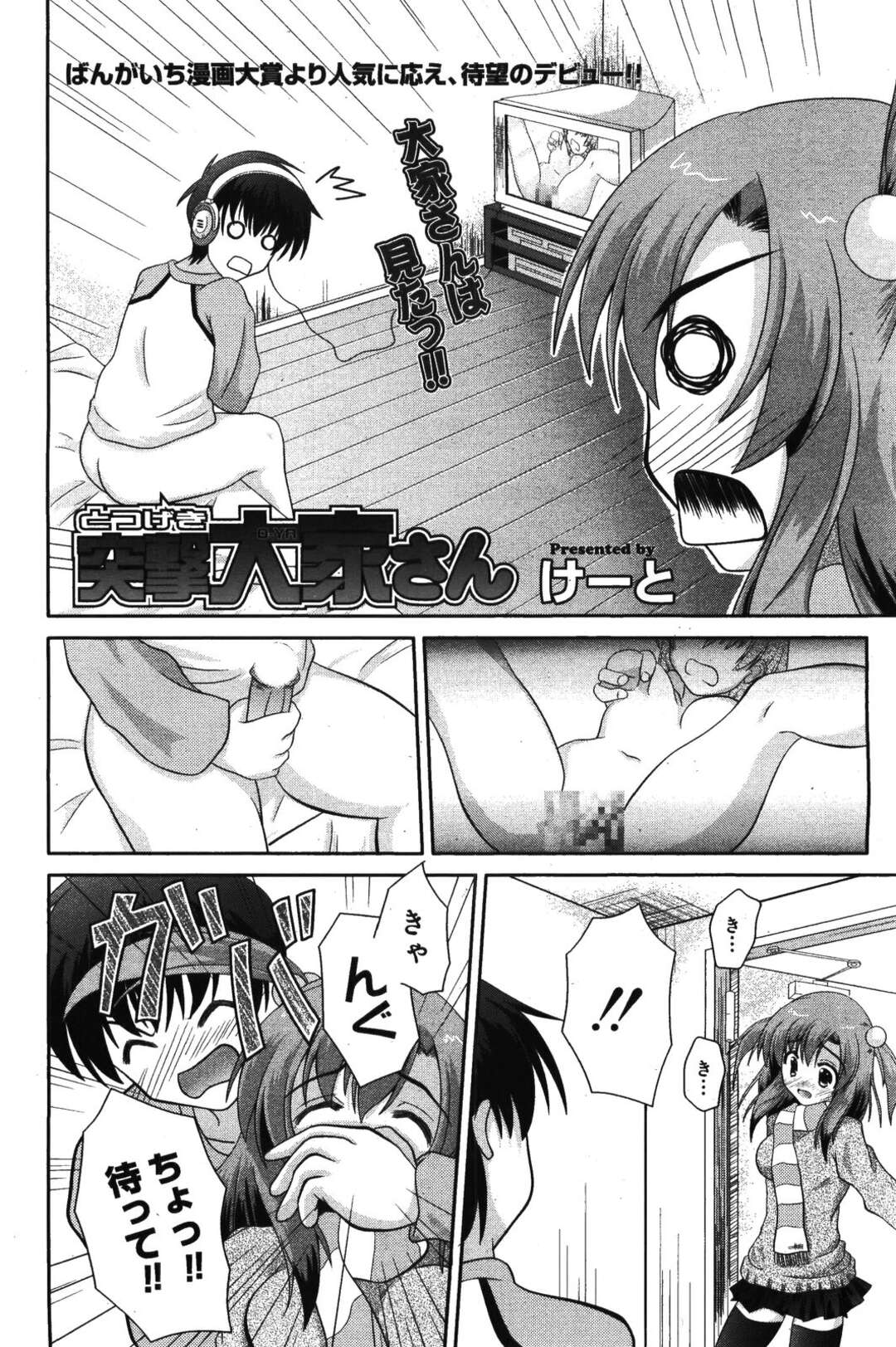 【エロ漫画】【エロ漫画】住人の男にご奉仕しちゃう巨乳の大家さん…おっぱい責めをして生ハメ中出しいちゃラブセックスで絶頂アクメ堕ちしちゃう【けーと：突撃 大家さん】