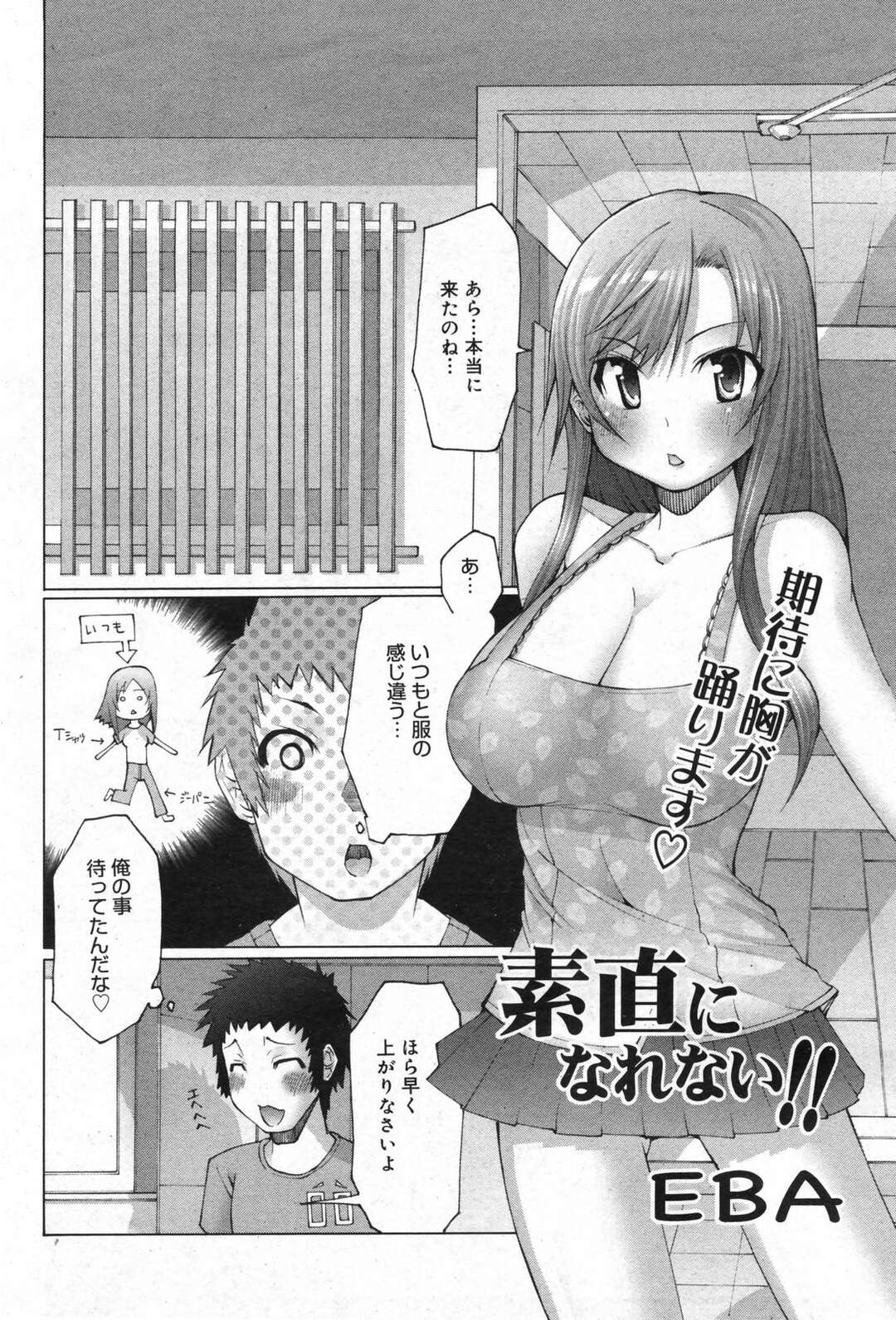 【エロ漫画】【エロ漫画】襲われて乳首に絆創膏を貼ってエッチしちゃう巨乳のお姉さん…乳首舐めをされてパイズリフェラでいちゃラブ中出しセックスしちゃう【EBA：素直になれない！！】