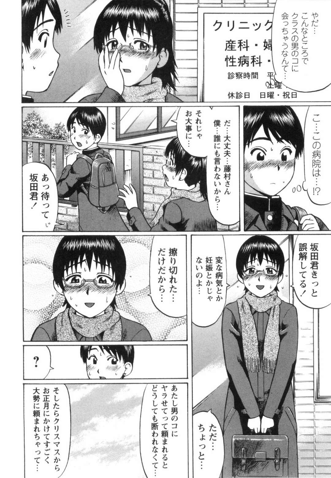 【エロ漫画】【エロ漫画】隠れビッチな風紀委員の眼鏡な美少女…イチャイチャとトロ顔セックスで筆下ろししちゃう！【にったじゅん：藤村サセコさん】