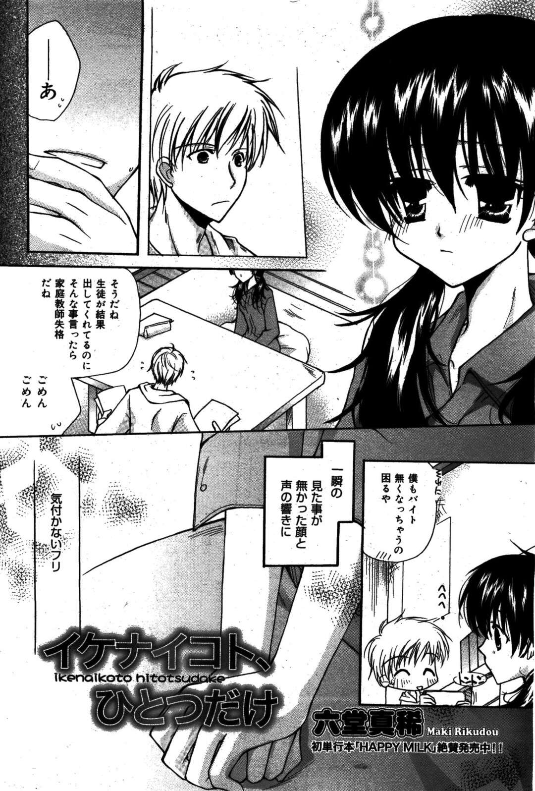 【エロ漫画】【エロ漫画】誘惑しちゃう巨乳お姉さん…キスをして生ハメ中出しいちゃラブセックスしちゃう【六堂真稀：イケナイコト、ひとつだけ】
