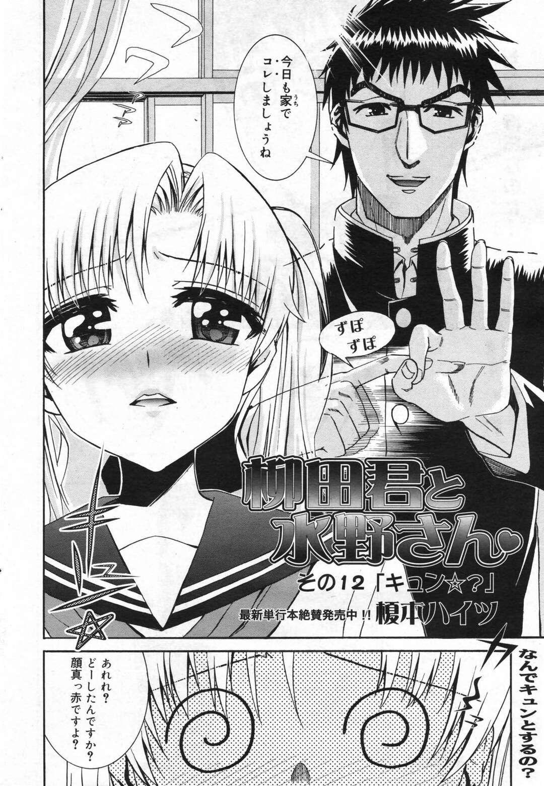 【エロ漫画】【エロ漫画】セフレから恋人関係になかなか発展できないツンデレJK…屋上でクンニをして生ハメ中出しセックスしちゃう【榎本ハイツ：柳田君と水野さん 2】