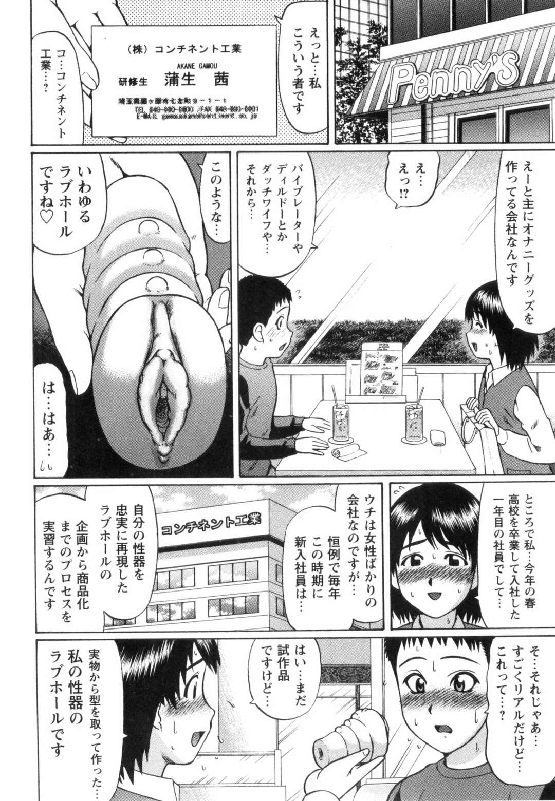 【エロ漫画】【エロ漫画】オナホールで射精させちゃうお姉さん…手コキや生ハメ本番セックスまでしちゃう【にったじゅん：茜のらぶ☆ほ〜る】