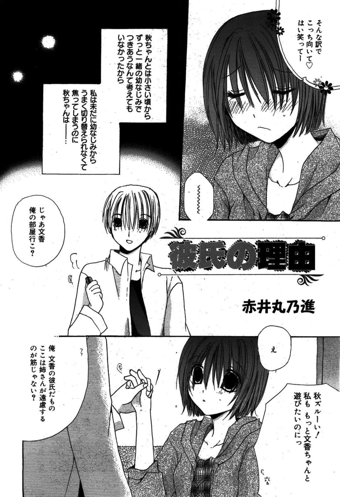 【エロ漫画】【エロ漫画】彼氏といちゃラブしちゃうお姉さん…おっぱい揉みや騎乗位で生ハメ中出しいちゃラブセックスしちゃう【赤井丸乃進：彼氏の理由】