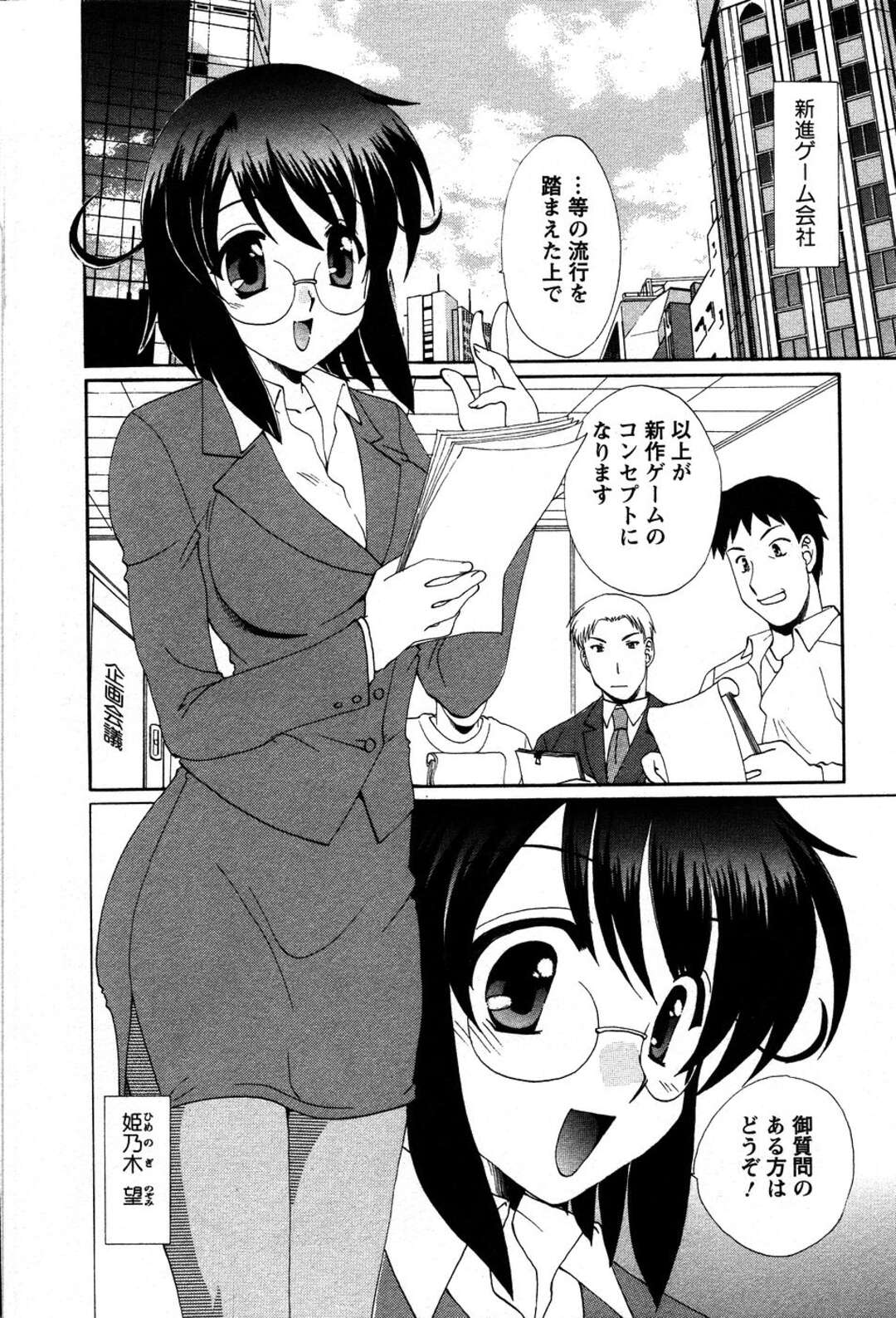 【エロ漫画】【エロ漫画】ゲーム企画を考えるためメイド服を着て誘惑しちゃう眼鏡巨乳のOL…手マンや生ハメでいちゃラブ中出しセックスしちゃう【黒河澪：明日のキミ】