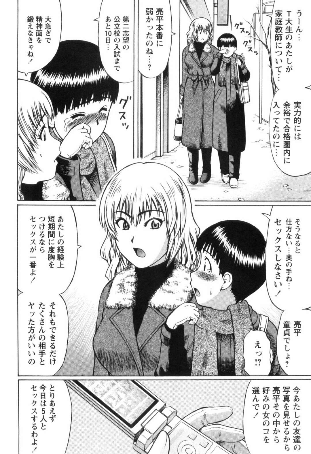 【エロ漫画】【エロ漫画】誘惑しちゃう家庭教師のエロかわいい美女…逆レイプに中出しセックスで筆下ろししちゃう！【にったじゅん：僕の家庭教師 沙緒里先生】
