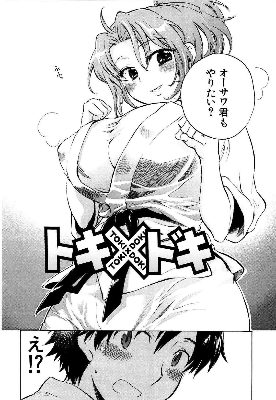 【エロ漫画】【エロ漫画】誘惑しちゃう巨乳のムチムチ空手お姉さん…手マンをされてトロ顔になると生ハメ中出しいちゃラブセックスしちゃう【小暮マリコ：ドキ×ドキ】