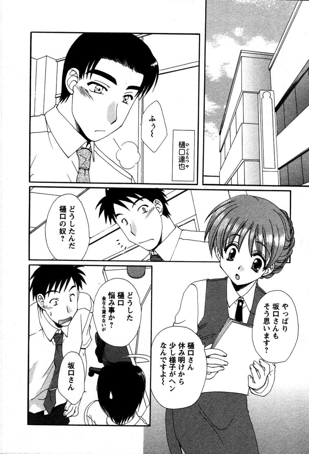 【エロ漫画】【エロ漫画】婚約者とイチャラブセックスしまくる巨乳眼鏡お姉さん…彼に従順な彼女は対面座位や騎乗位などの体位で求め合う！【黒河澪：君の瞳に】