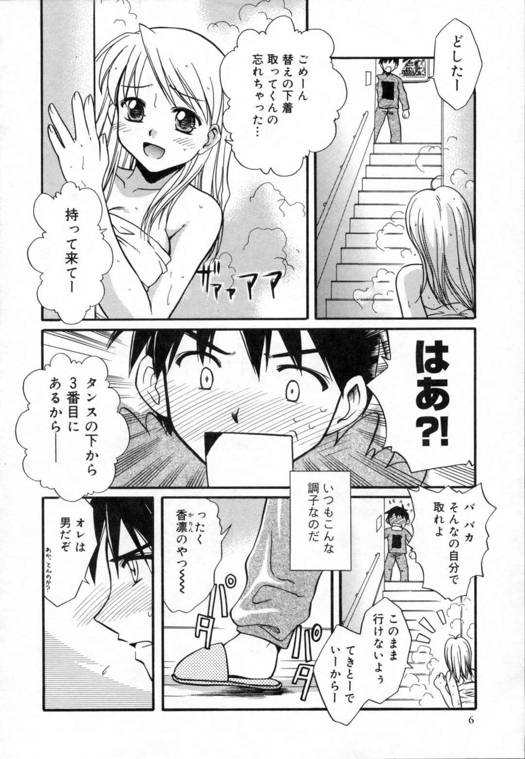 【エロ漫画】【エロ漫画】パジャマ姿で誘惑しちゃう巨乳のお姉さん…乳首舐めや騎乗位で生ハメ中出しいちゃラブセックスしちゃう【綾野なおと：スイートエモーション】